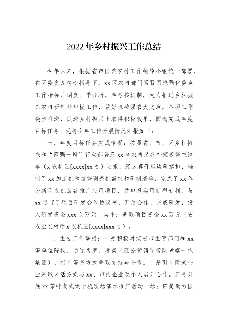 2022年乡村振兴工作总结汇编（6篇） (2)_第3页