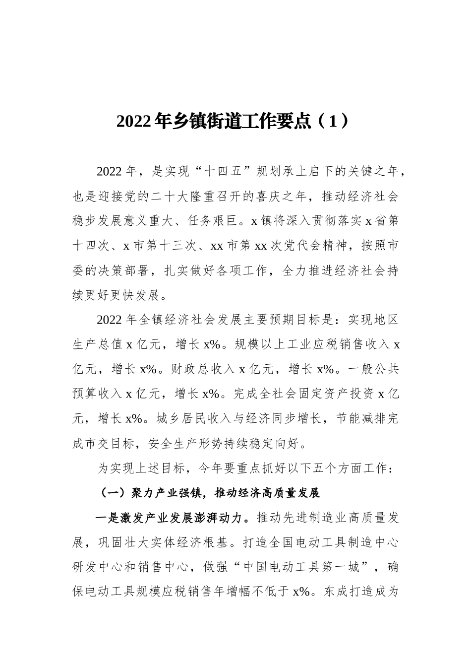 2022年乡镇街道工作要点汇编（2篇）_第2页