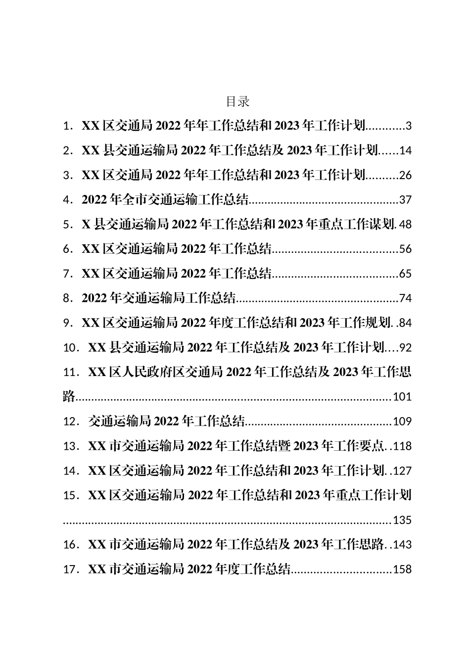 2022年交通运输局工作总结汇编（42篇）_第1页