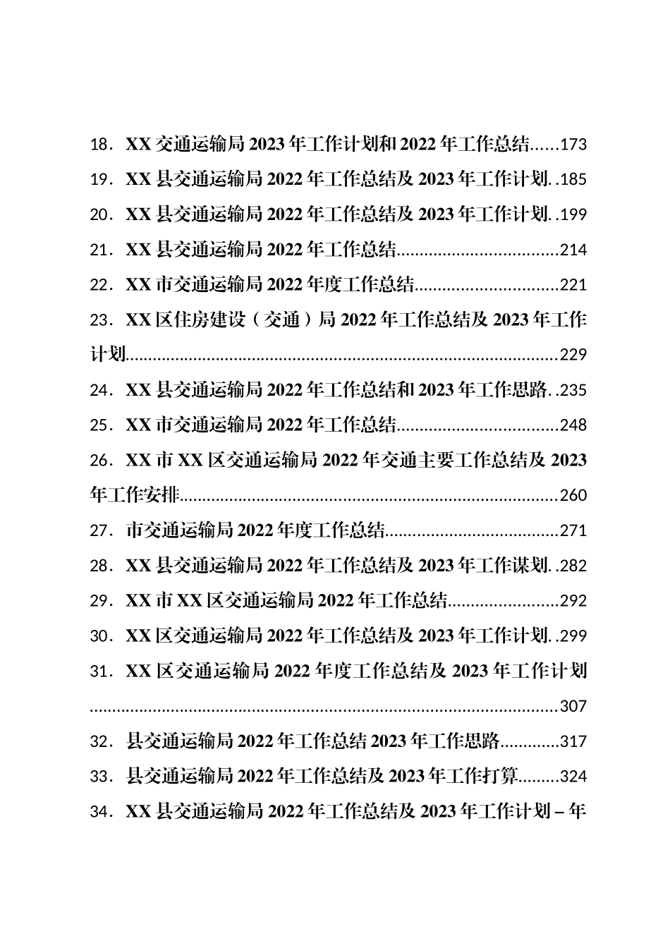 2022年交通运输局工作总结汇编（42篇）_第2页