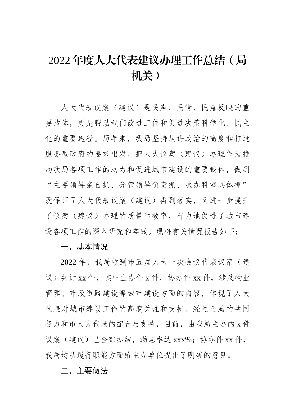 2022年人大代表和政协委员提案办理工作总结汇编（10篇） (2)_第3页