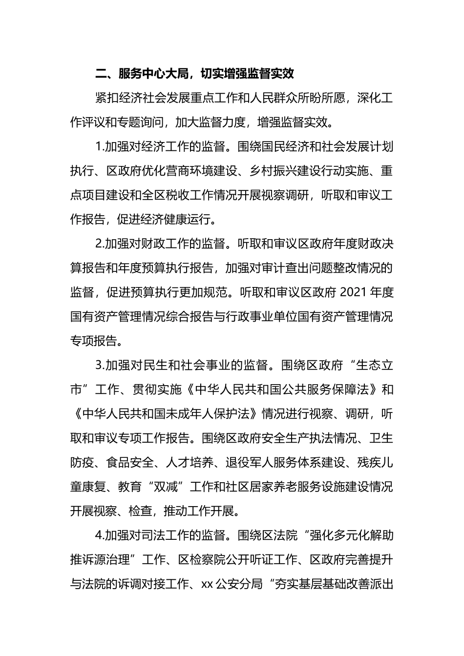 2022年人大常委会工作要点与工作计划汇编_第3页