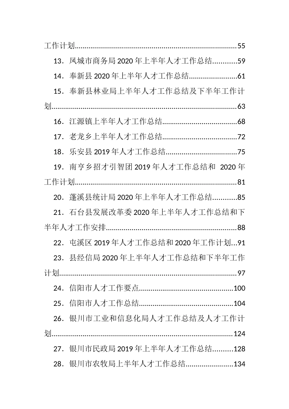 2022年人才工作总结汇编（64篇）_第2页