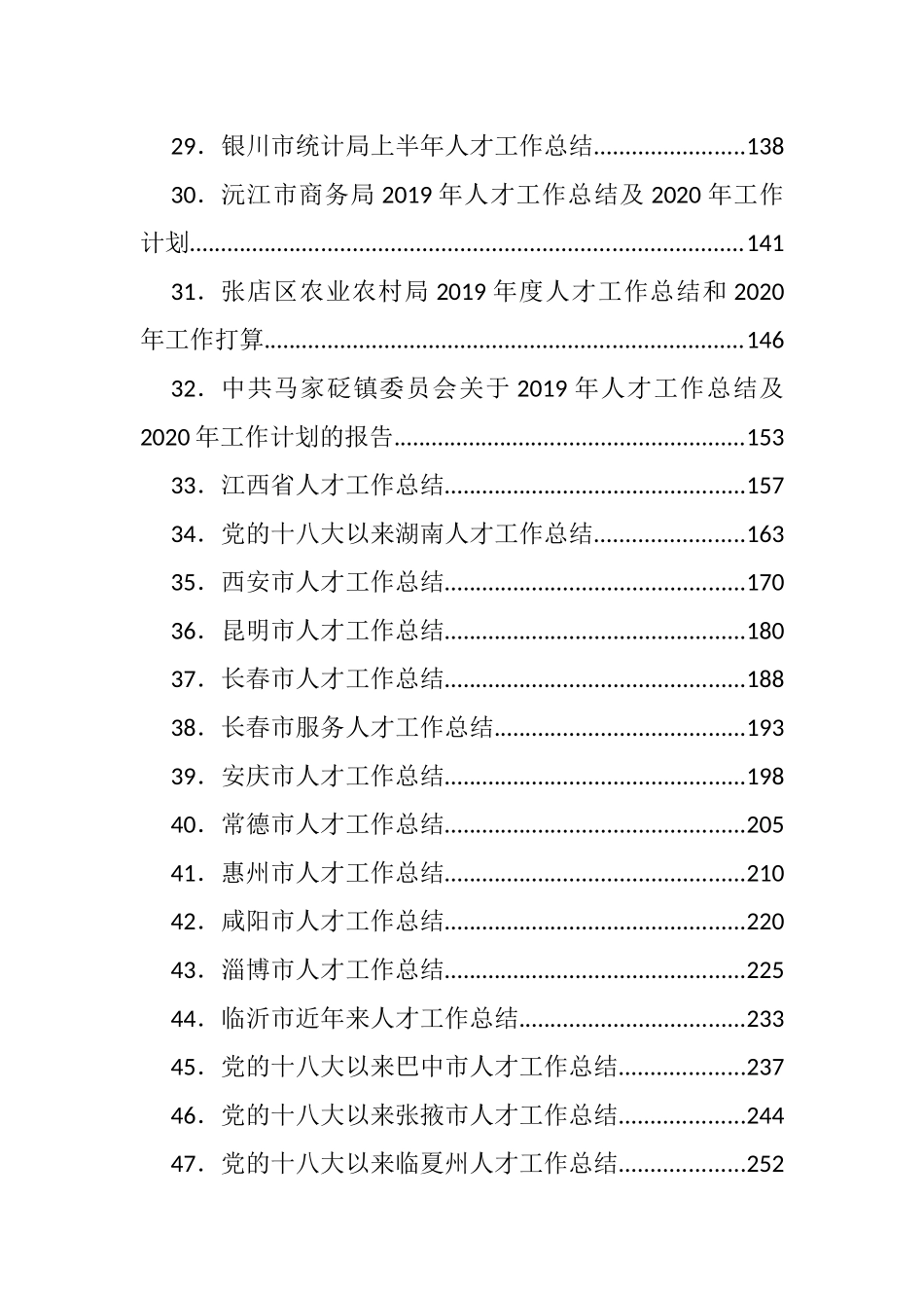 2022年人才工作总结汇编（64篇）_第3页