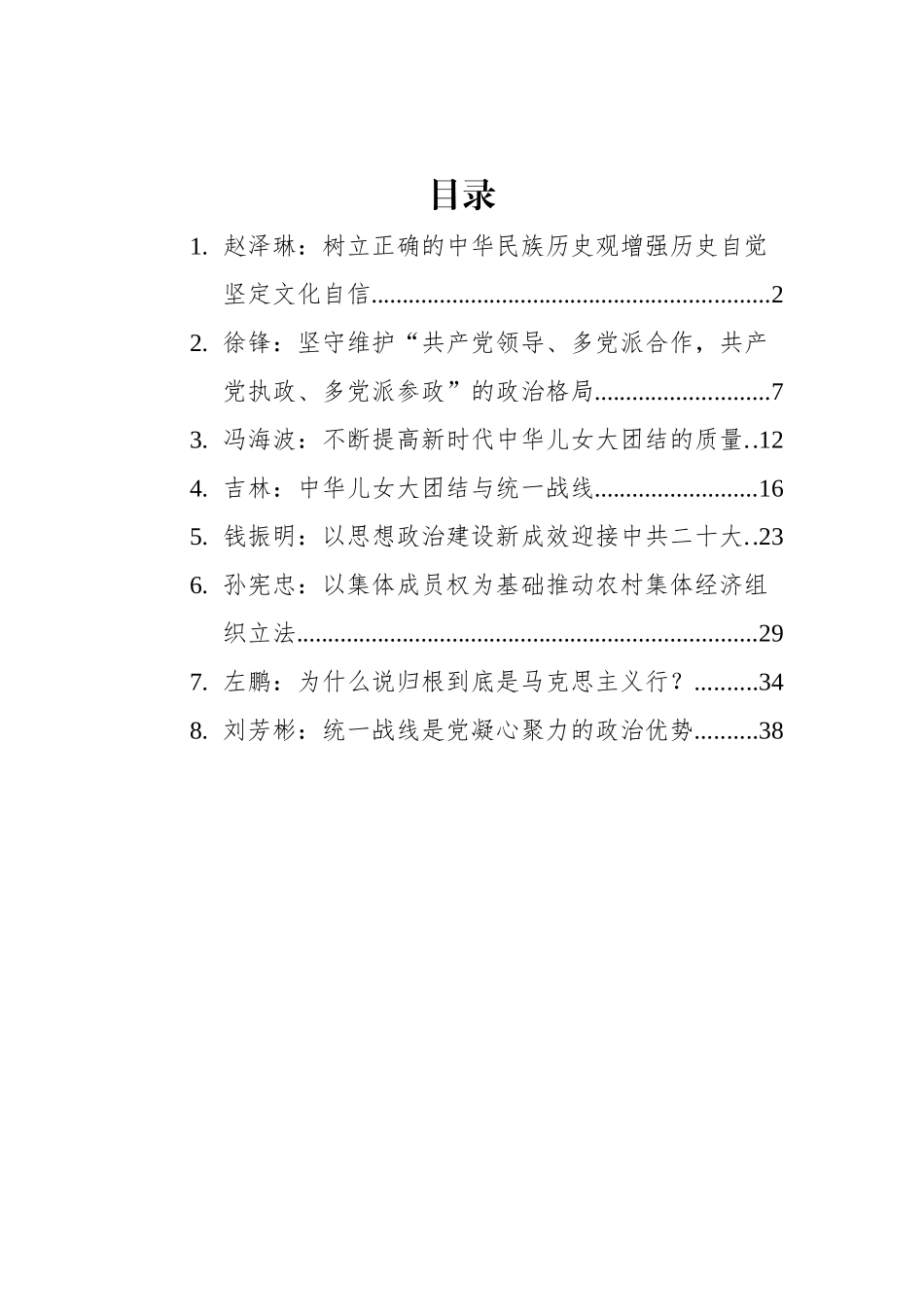 2022年人民政协要论汇编（8篇）_第1页