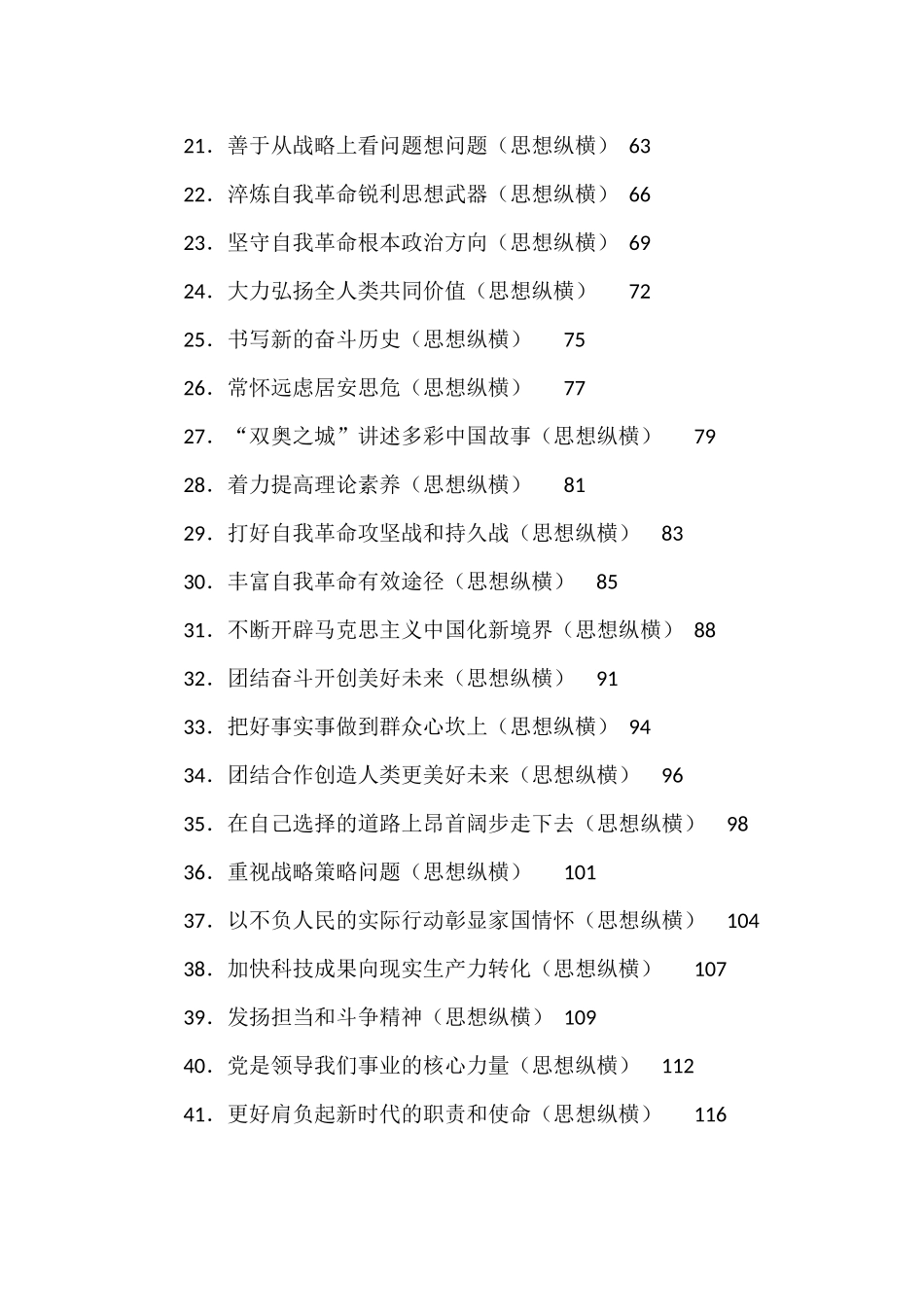 2022年人民日报思想纵横第一季度文章汇编41篇_第2页