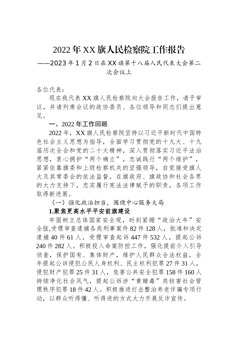 2022年人民检察院工作报告汇编（26篇） (2)_第3页