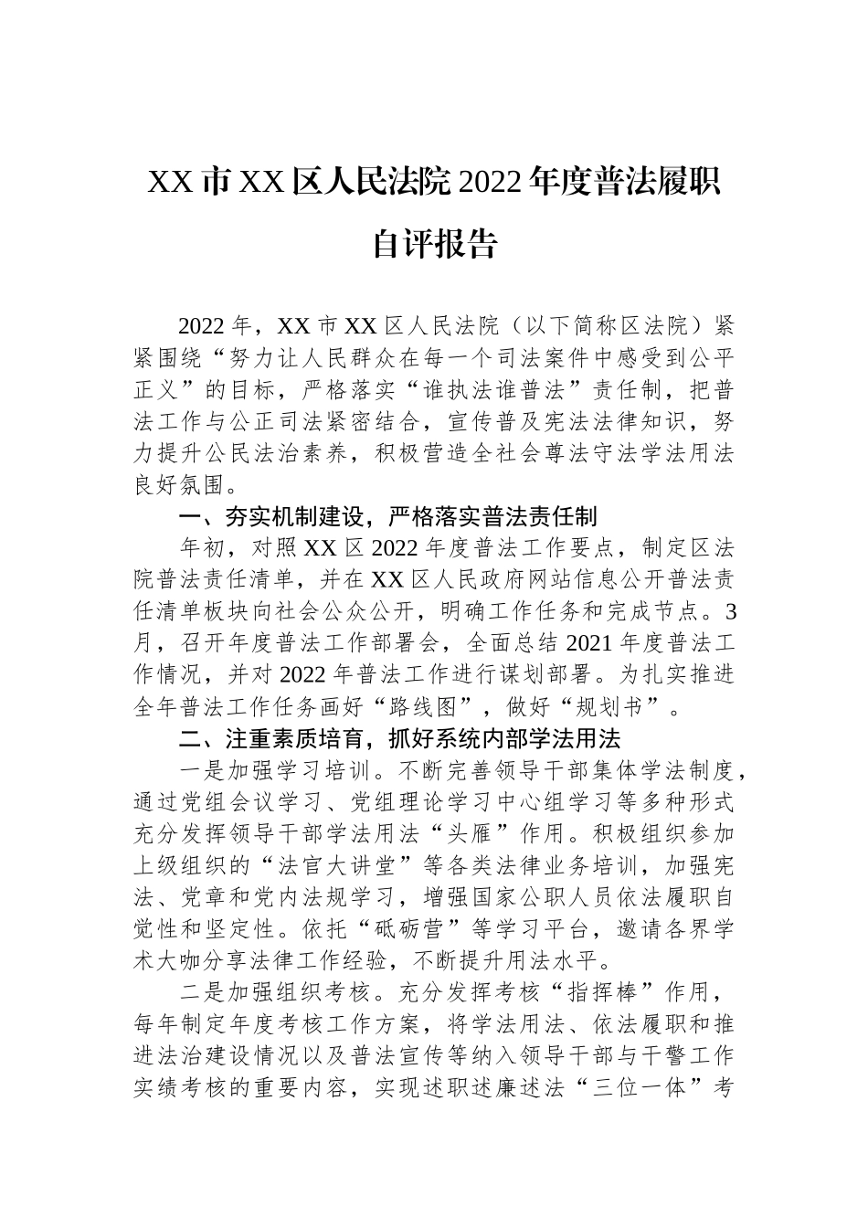 2022年人民法院普法情况工作报告汇编（3篇）_第2页