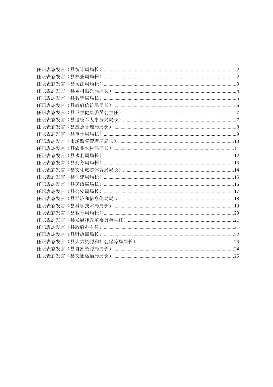 2022年任职表态发言汇编（27篇）_第1页