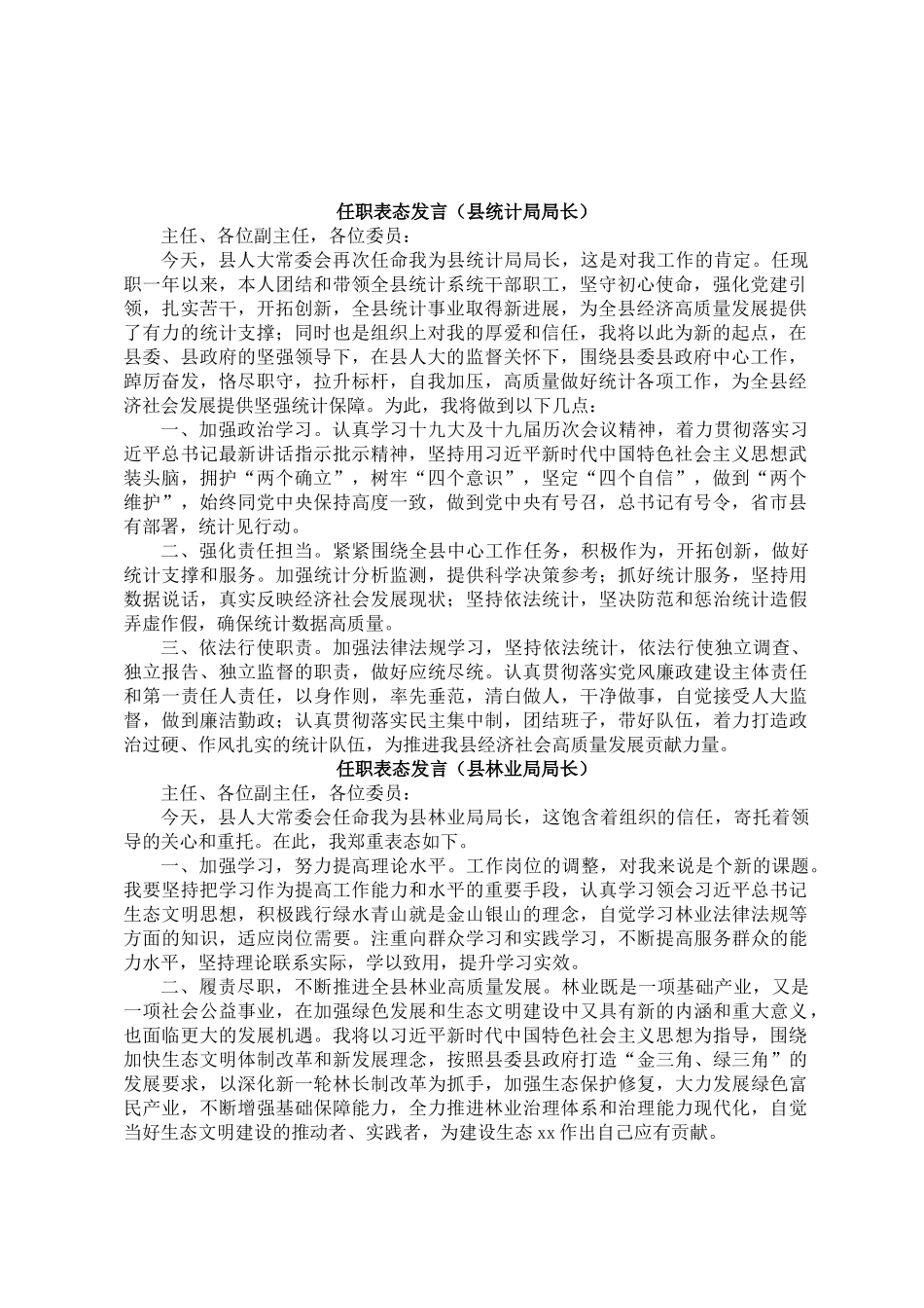 2022年任职表态发言汇编（27篇）_第2页