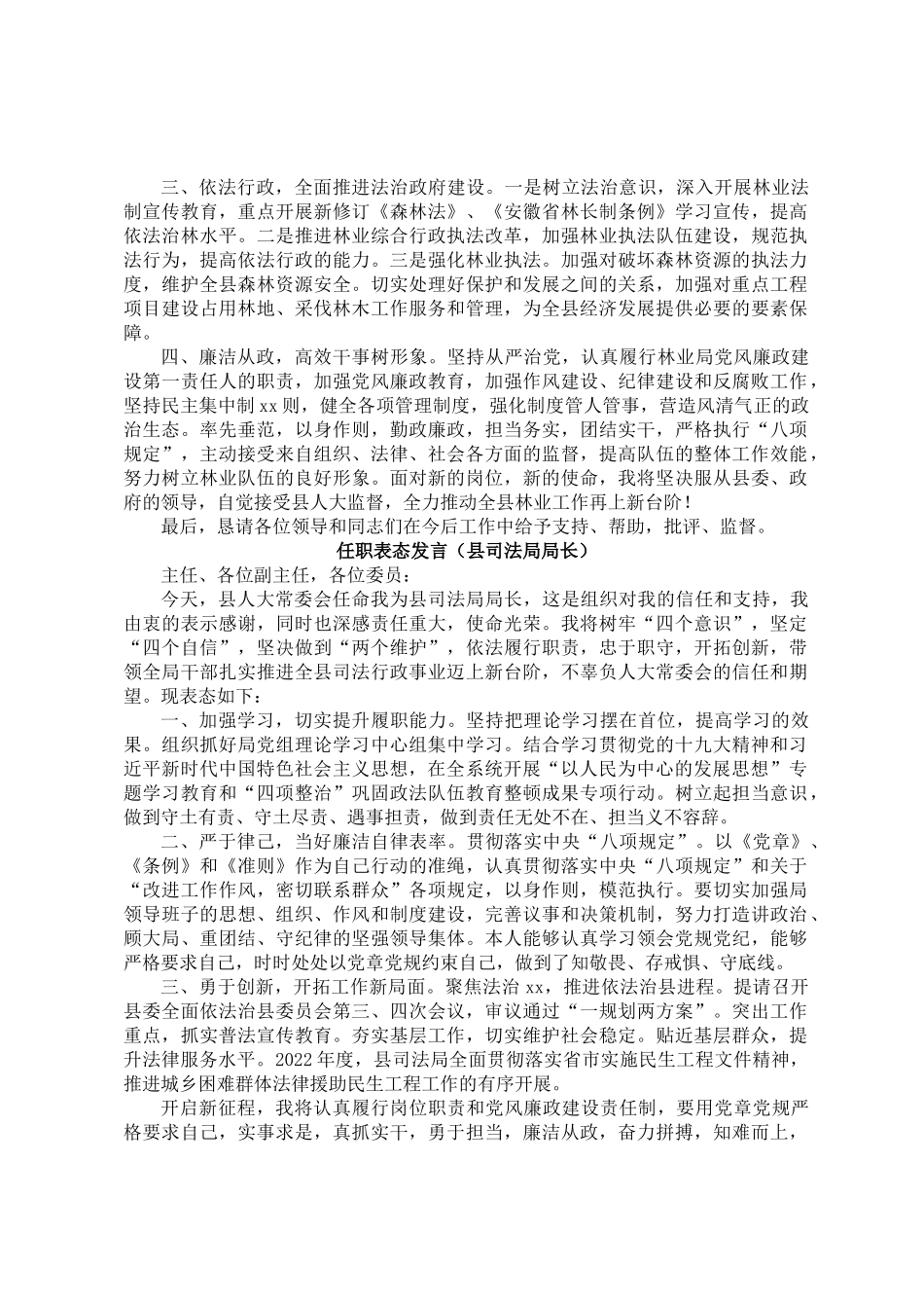 2022年任职表态发言汇编（27篇）_第3页