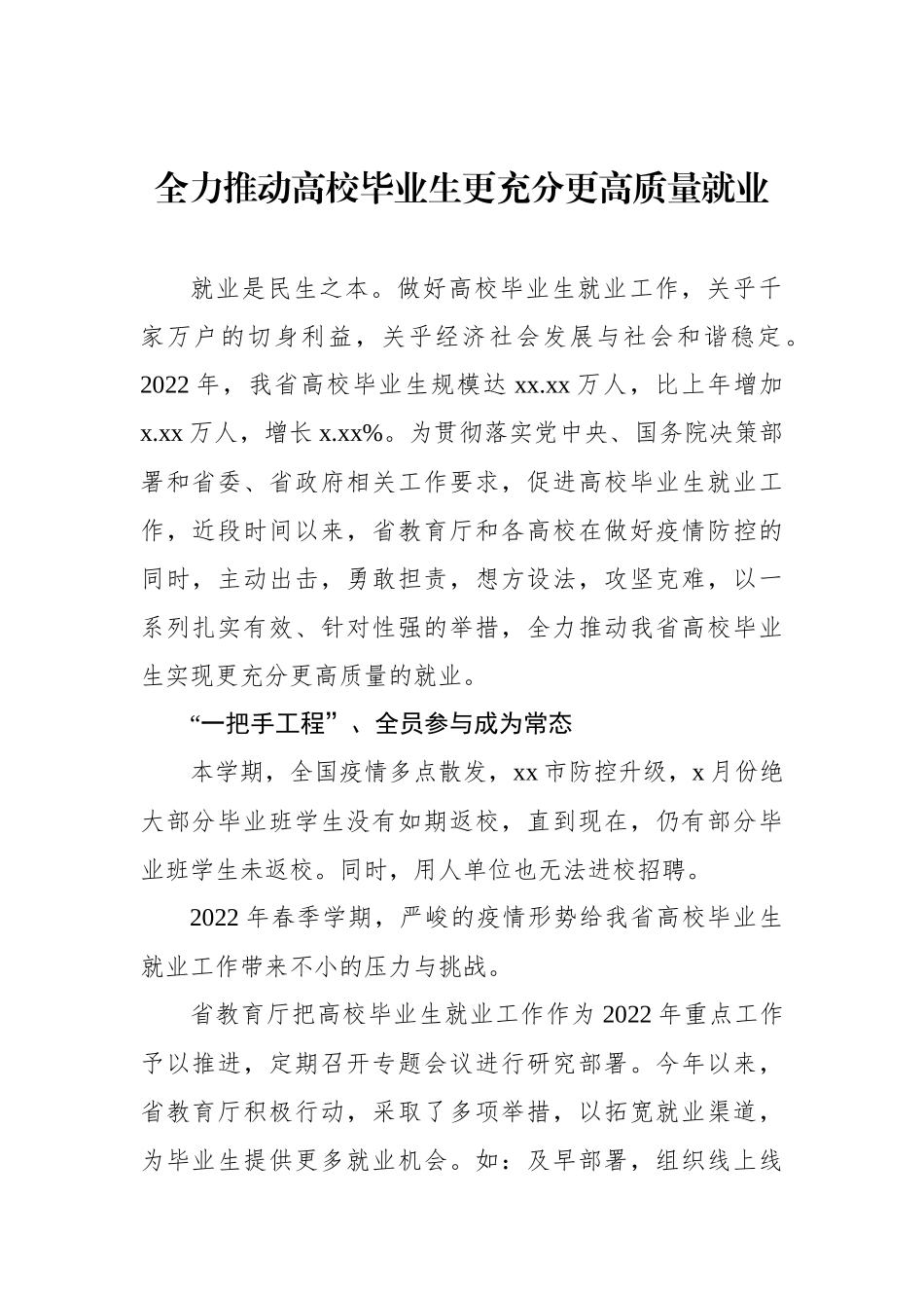 2022年促进高校毕业生就业主题材料汇编（7篇）_第2页