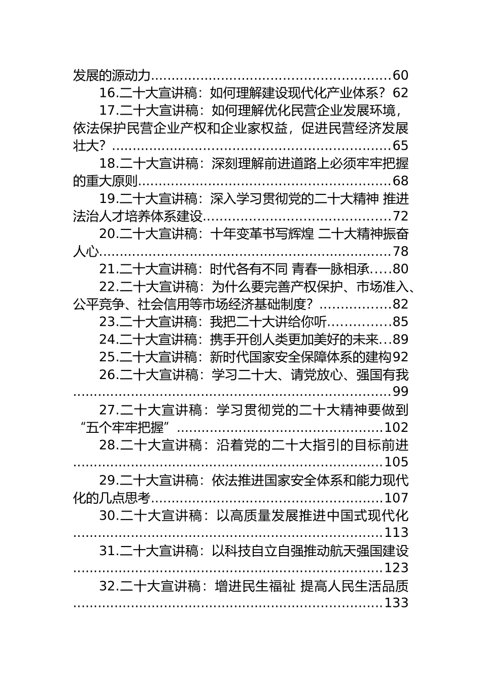 2022年党代会精神宣讲稿汇编（33篇）_第2页