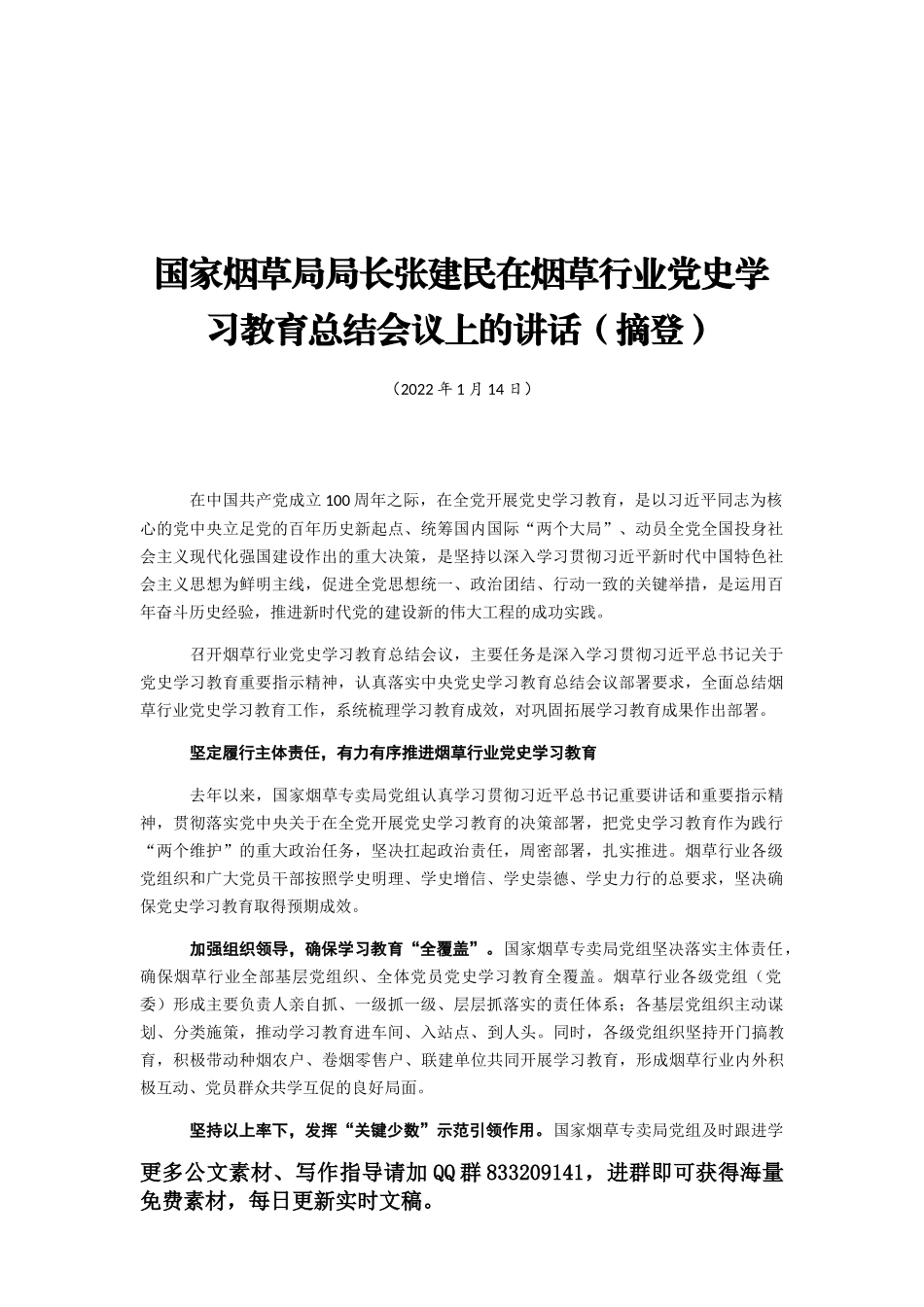 2022年党史学习教育总结大会讲话汇编（7篇） (2)_第2页