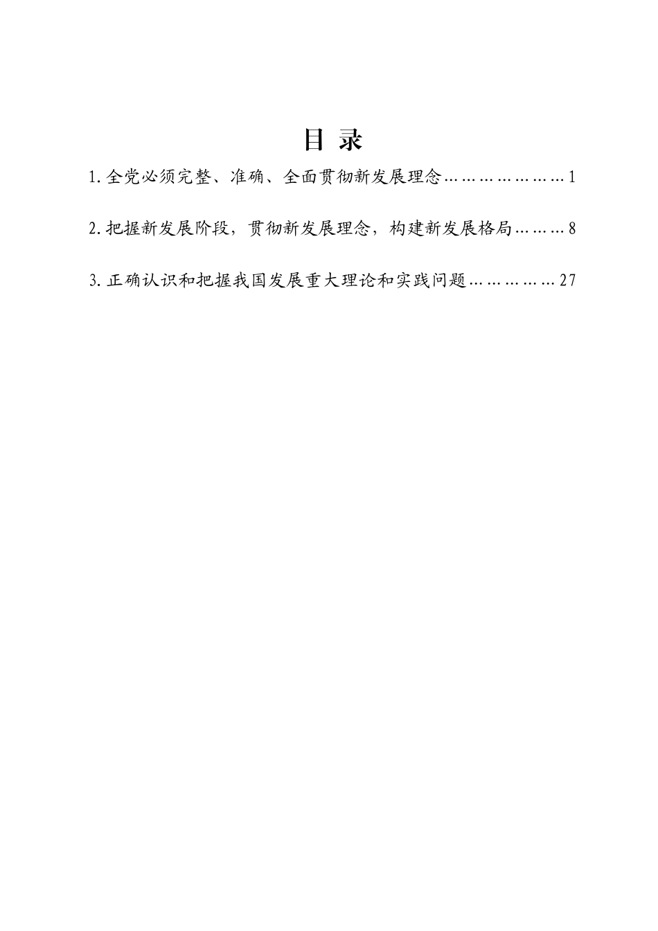 2022年党委理论学习中心组第x次集中学习资料汇编_第2页