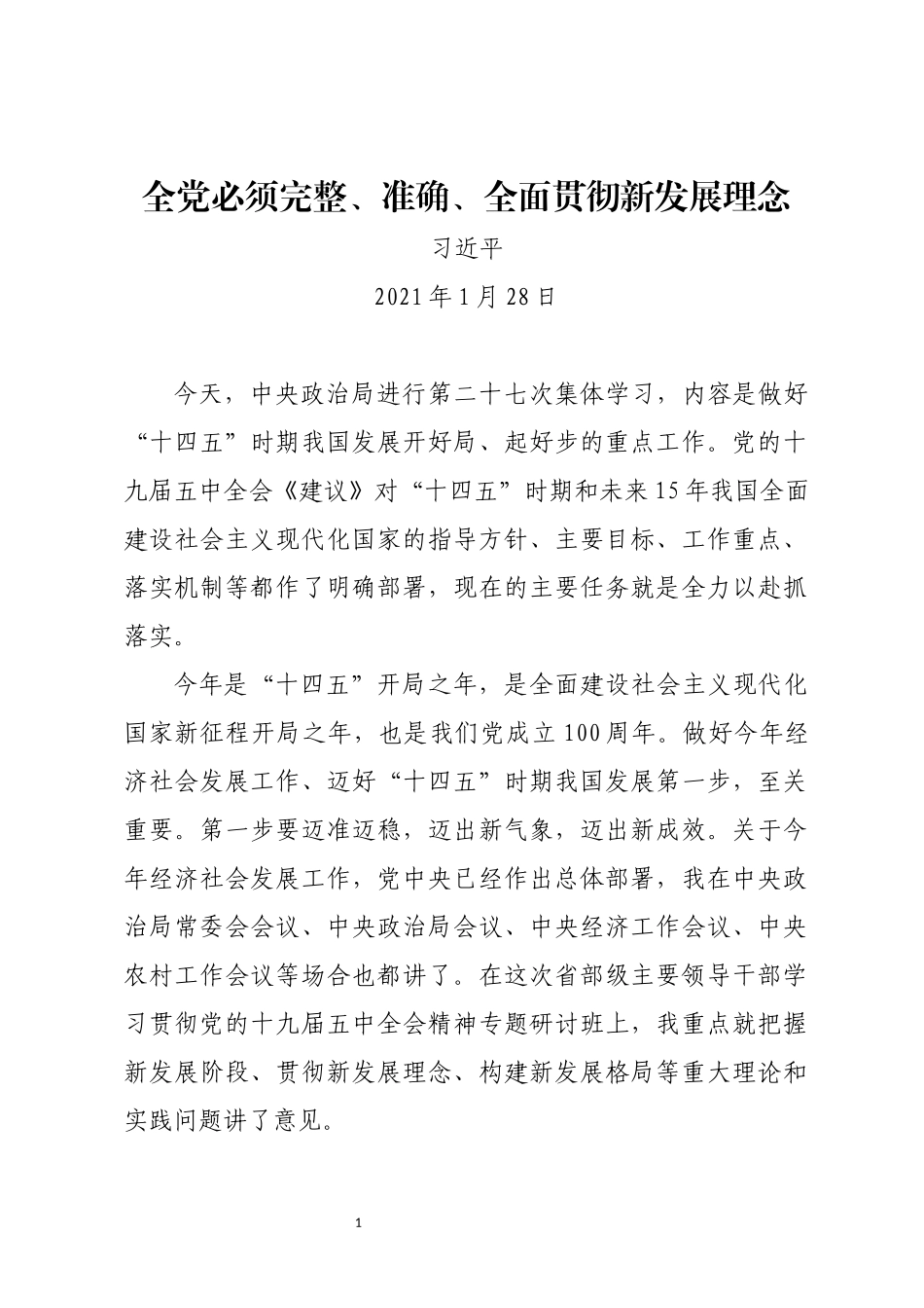 2022年党委理论学习中心组第x次集中学习资料汇编_第3页