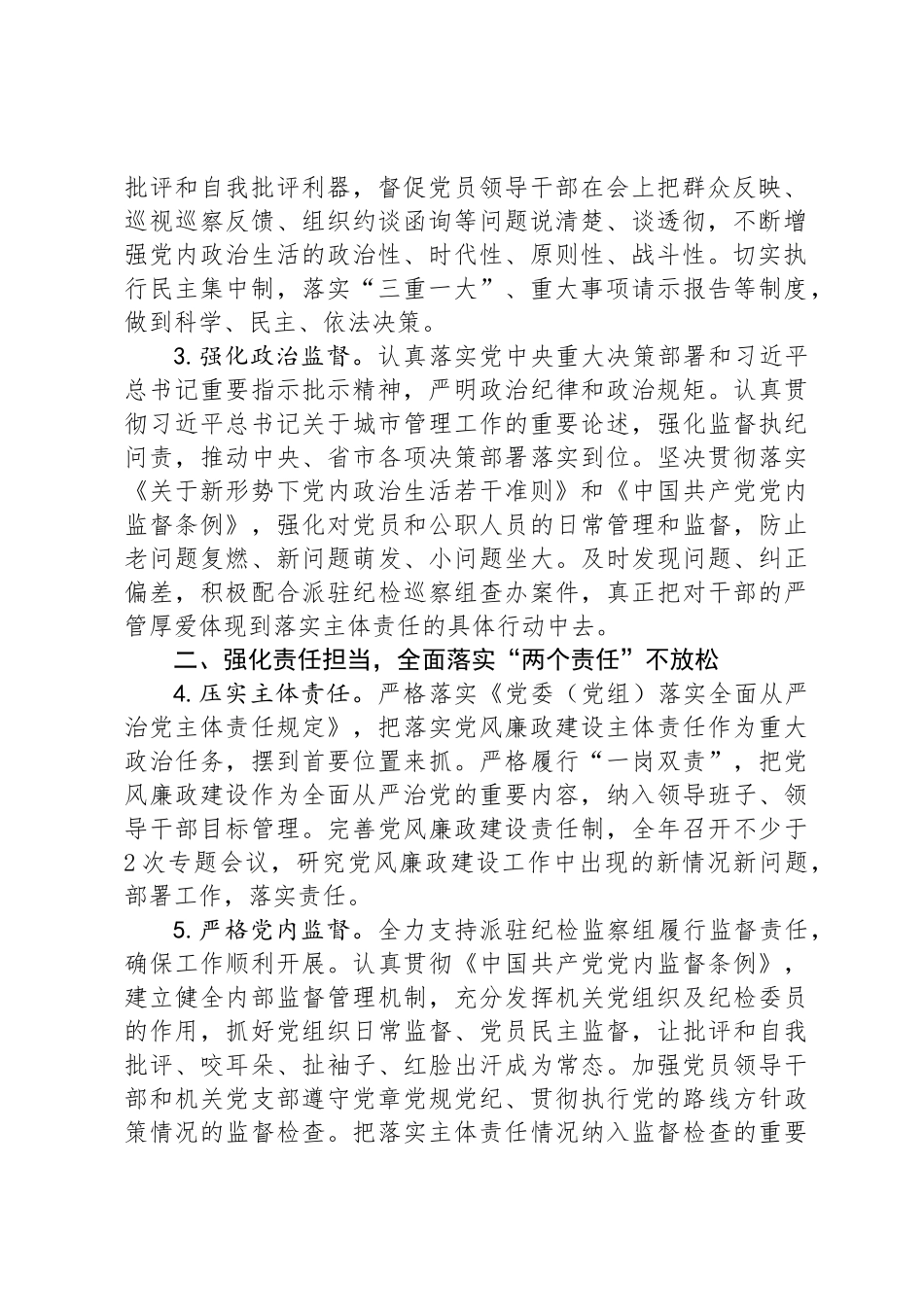 2022年党风廉政建设和反腐败工作要点汇编（3篇）_第3页