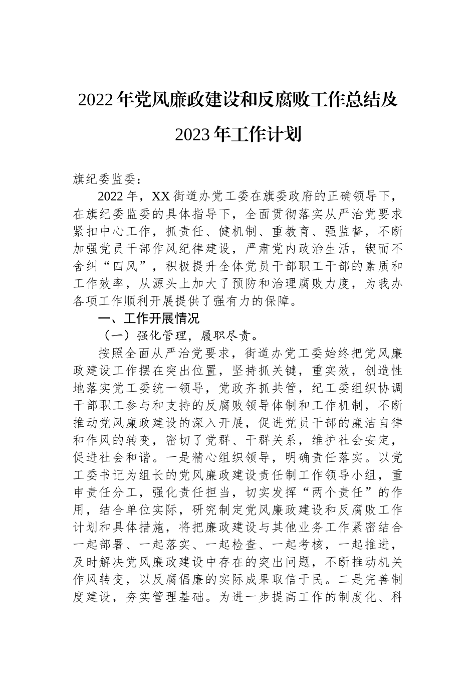 2022年党风廉政建设工作总结汇编（6篇）_第2页