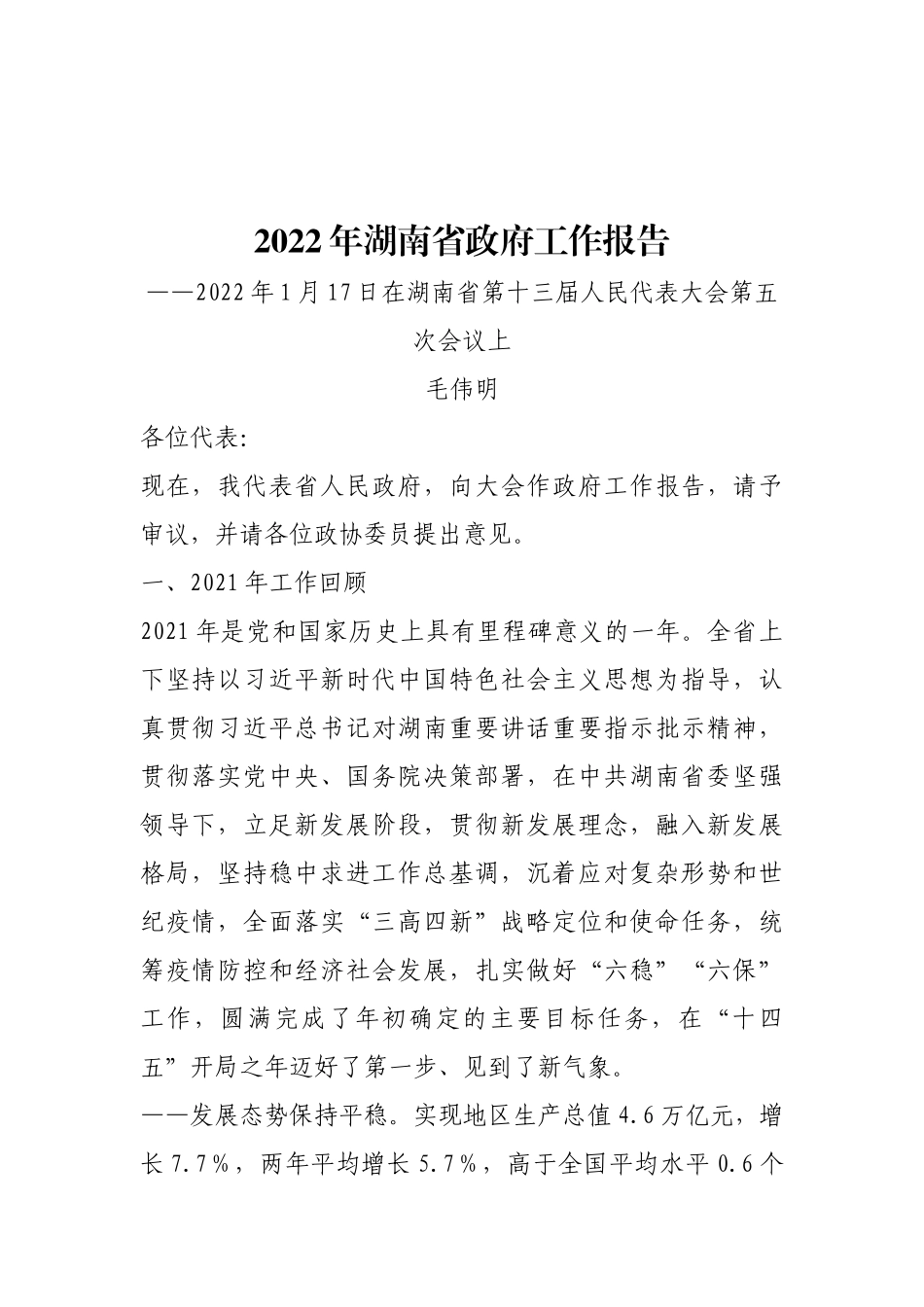 2022年全国30省政府工作报告汇编（仅供参考）_第3页