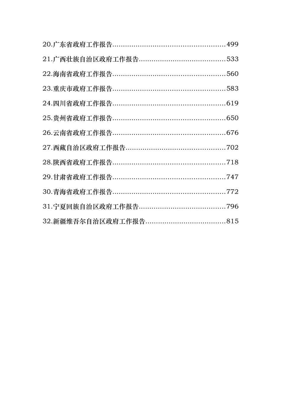 2022年全国各省区市政府工作报告汇编_第3页