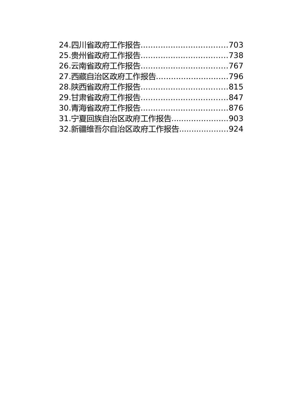 2022年全国各省区市政府工作报告汇编（32篇）_第2页