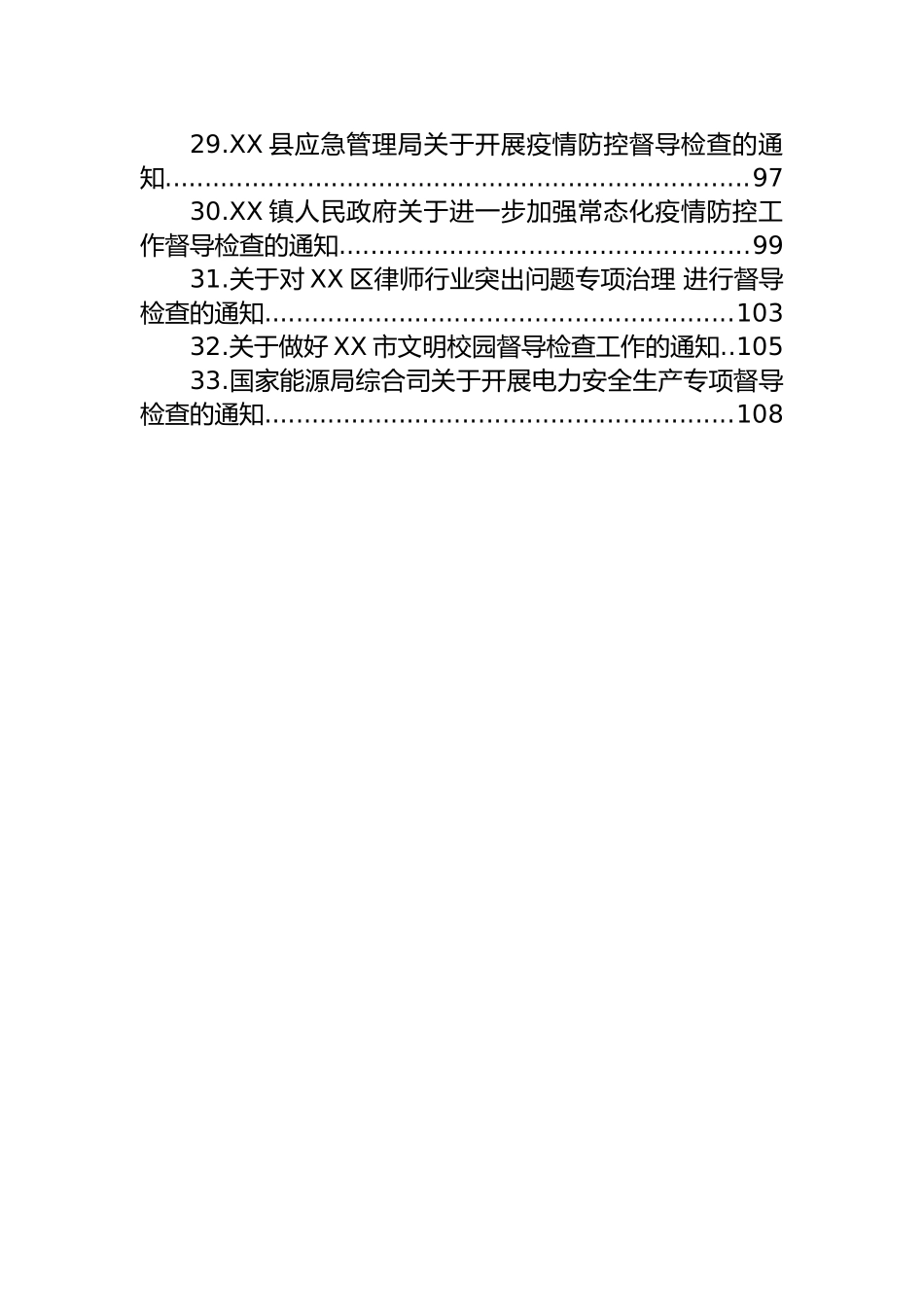 2022年关于XX督导检查的通知汇编（33篇）_第3页