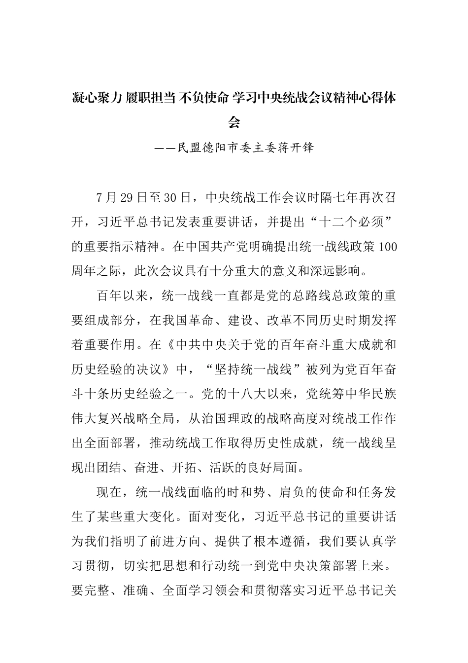 2022年关于学习中央统战会议精神心得体会汇编_第3页