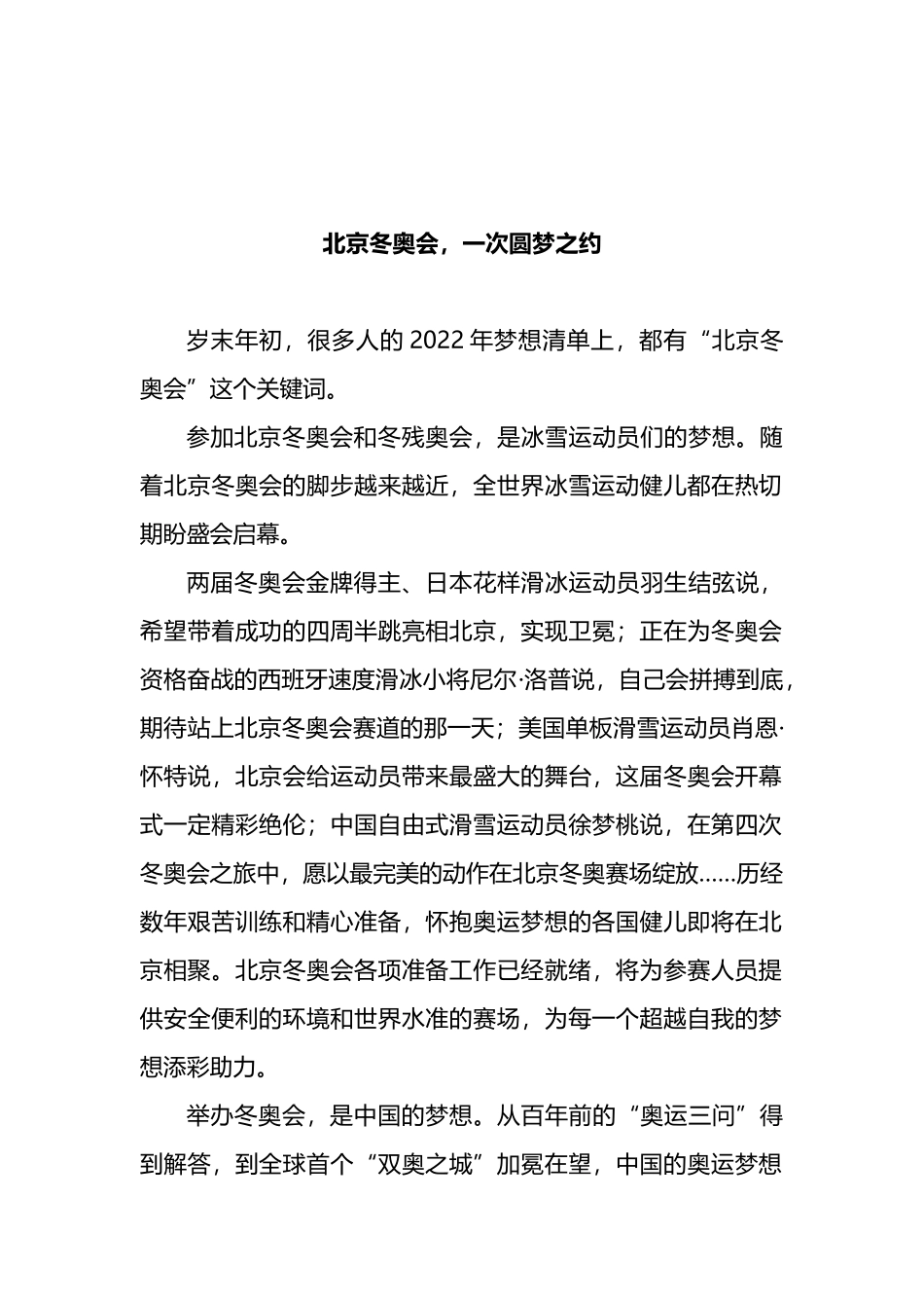 2022年冬奥会心得体会汇编_第2页