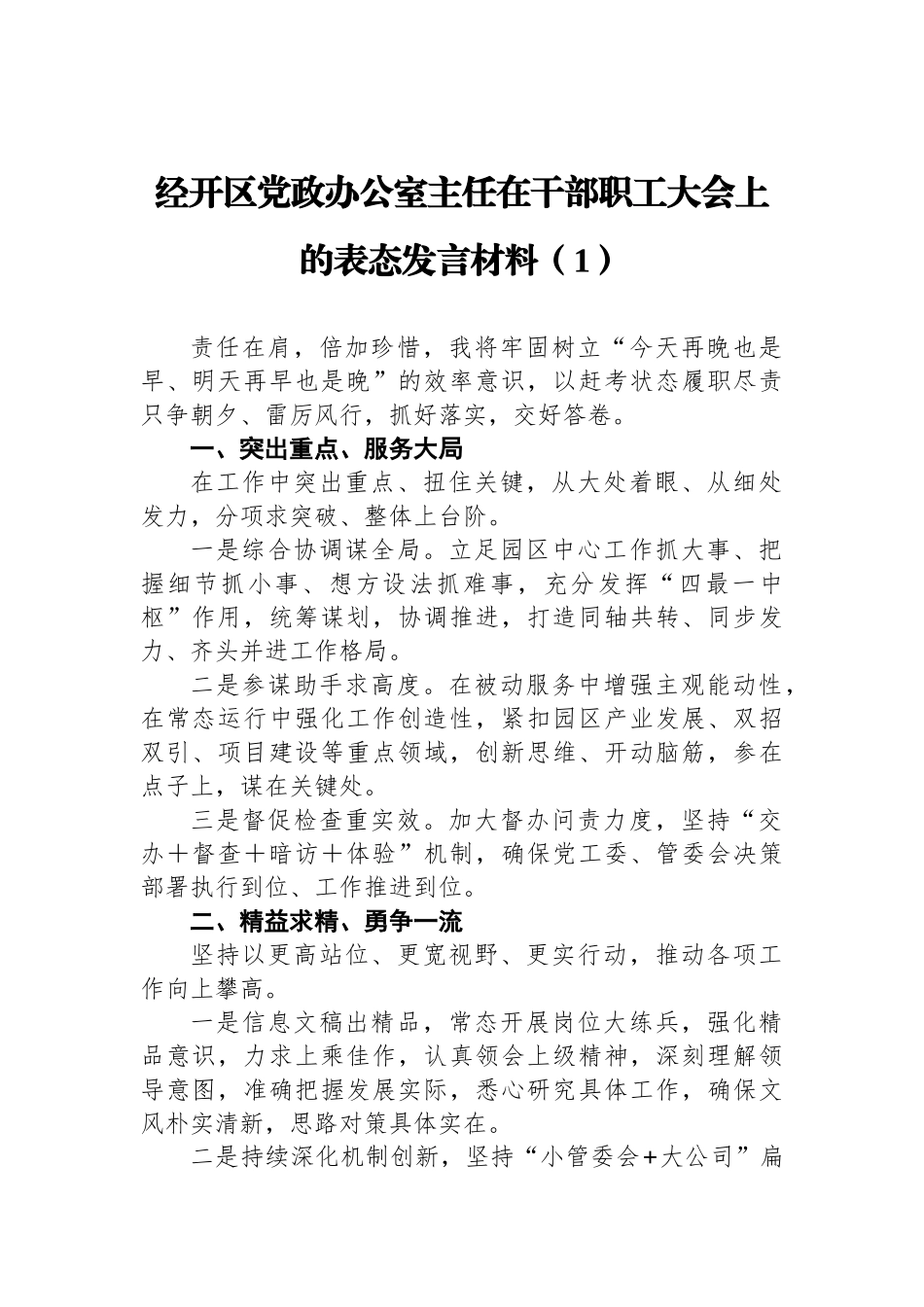 2022年初干部职工大会上表态发言材料汇编（9篇）_第2页