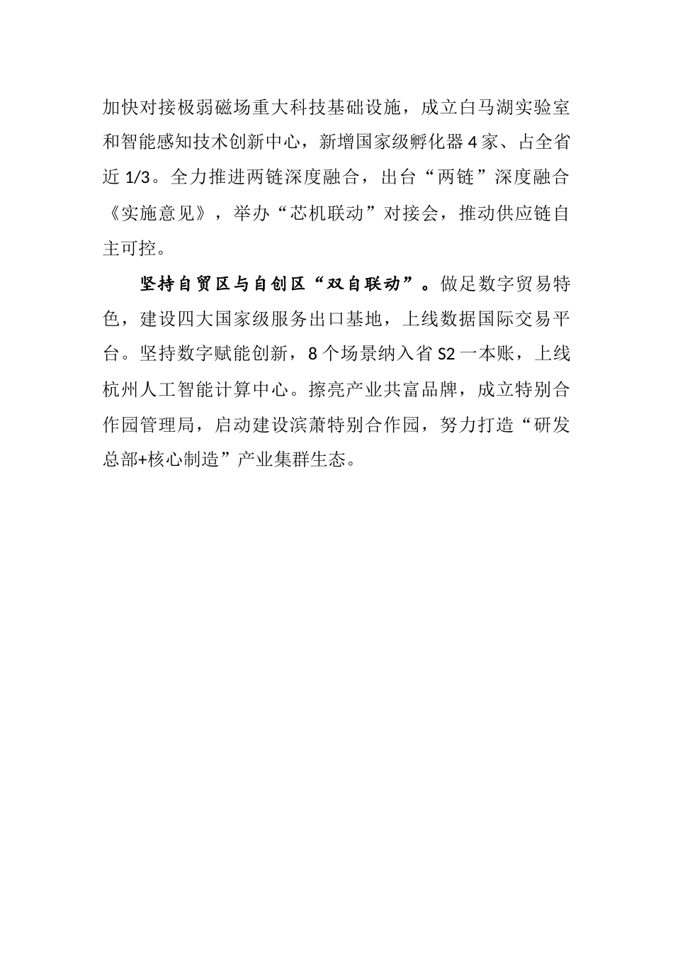 2022年县（市、区）委书记工作交流会暨全省经济稳进提质攻坚行动工作例会上的发言汇编（10篇） (2)_第3页