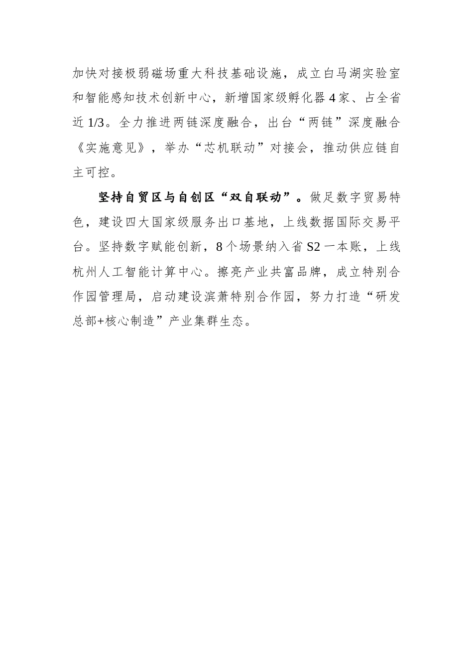 2022年县（市、区）委书记工作交流会暨全省经济稳进提质攻坚行动工作例会上的发言汇编（10篇）_第3页