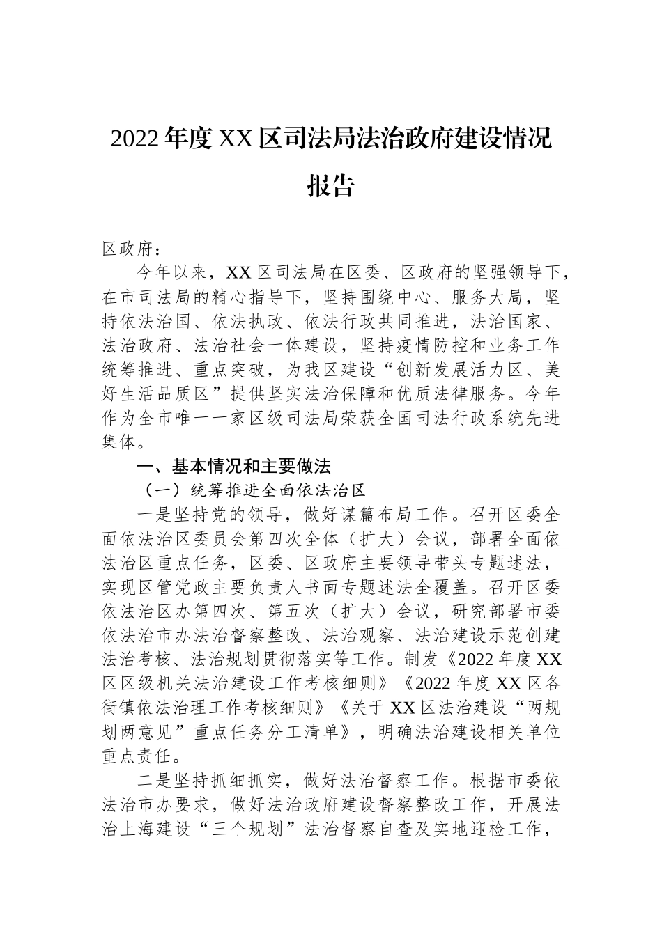 2022年司法局法治政府建设年度报告汇编（9篇）_第2页