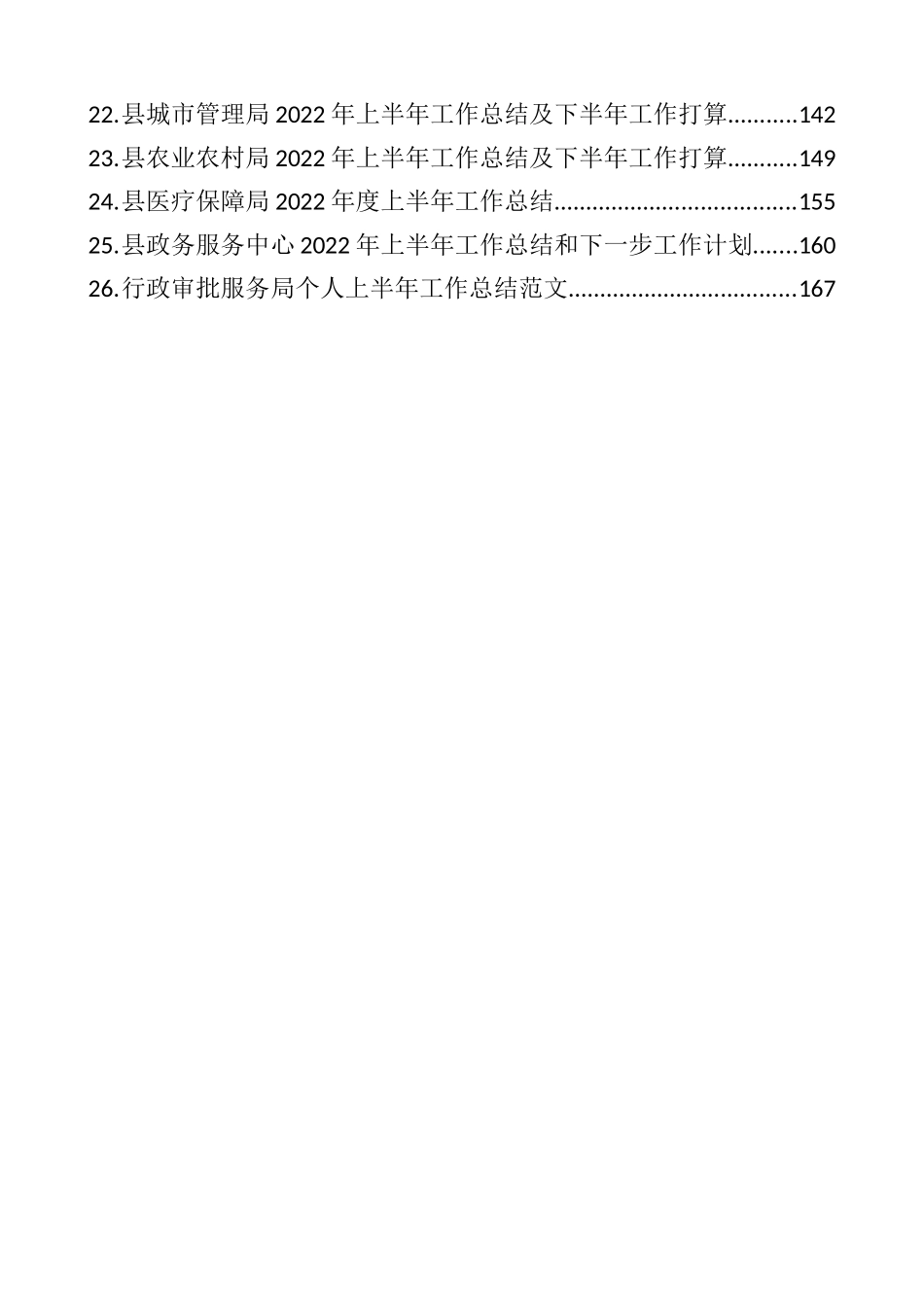 2022年各单位上半年工作总结及下半年工作计划汇编（25篇）_第2页