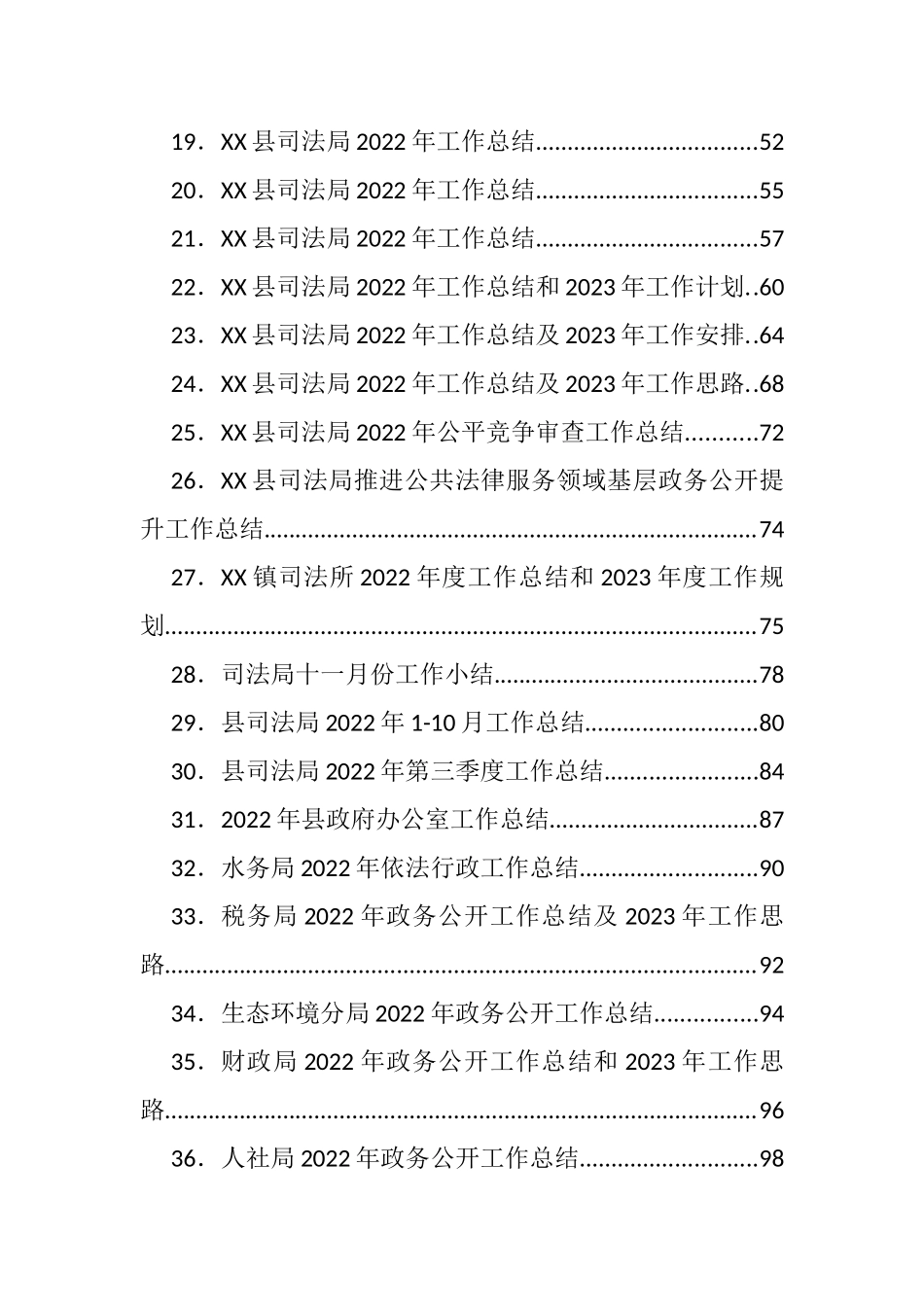 2022年各类工作总结、2023年计划、思路等汇编（147篇）_第2页