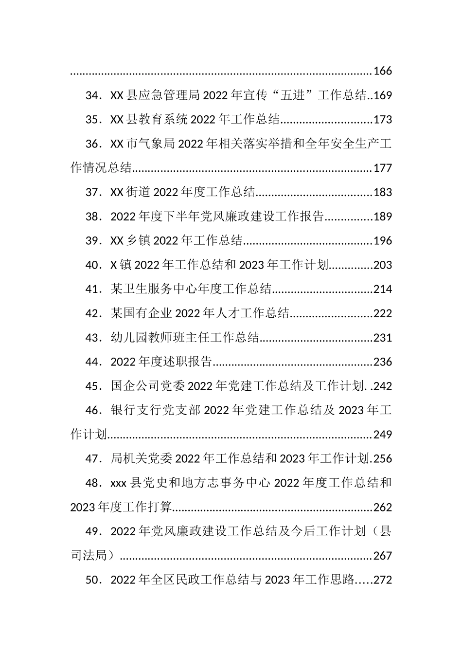 2022年各类工作总结和2023年计划、思路等汇编（216篇）_第3页