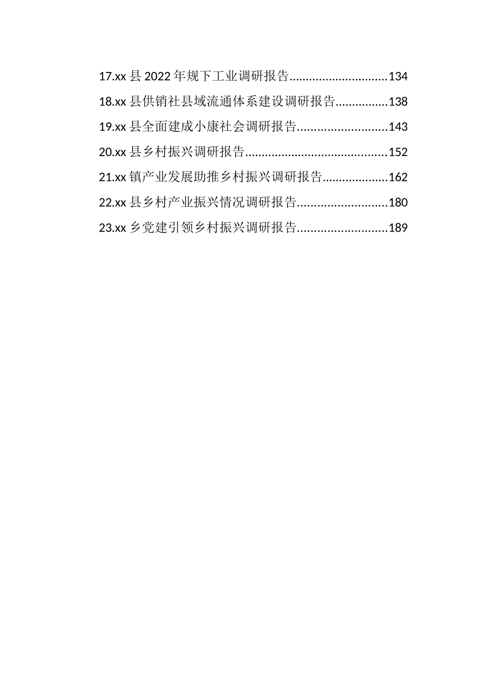 2022年各项工作调研情况汇编（23篇） (2)_第2页