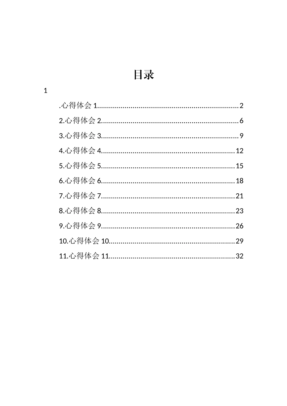 2022年团干部培训参训心得体会汇编（11篇） (3)_第1页