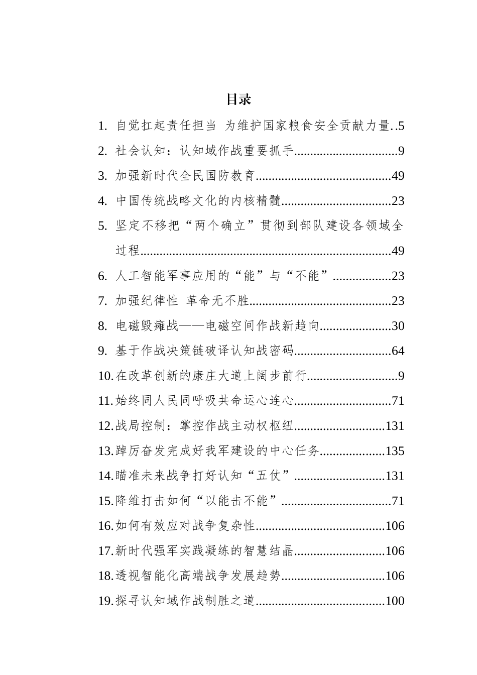 2022年国家安全类文汇系列编（65篇）_第1页