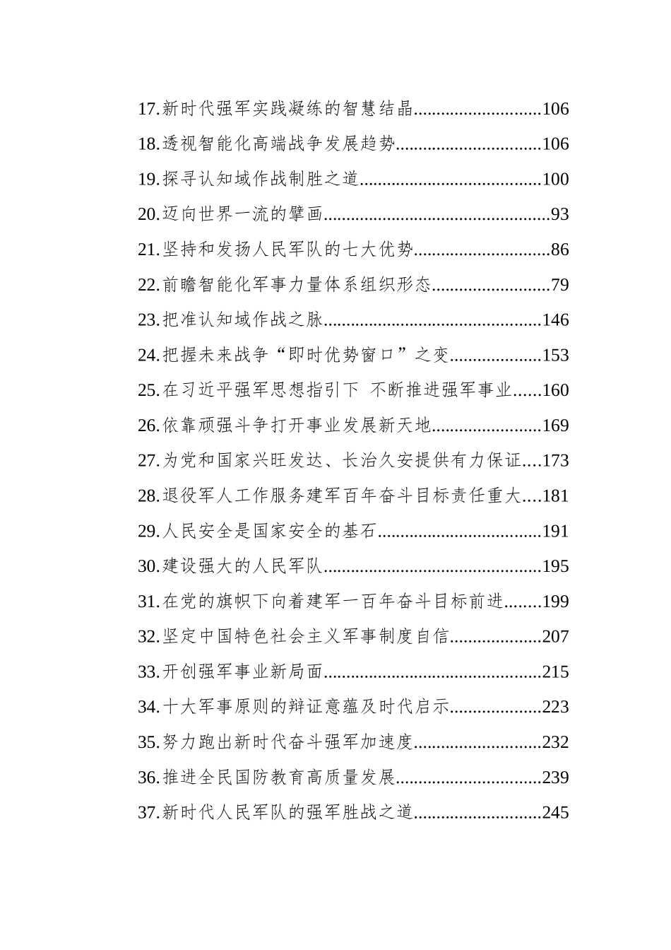 2022年国家安全类文稿汇编（65篇）_第2页