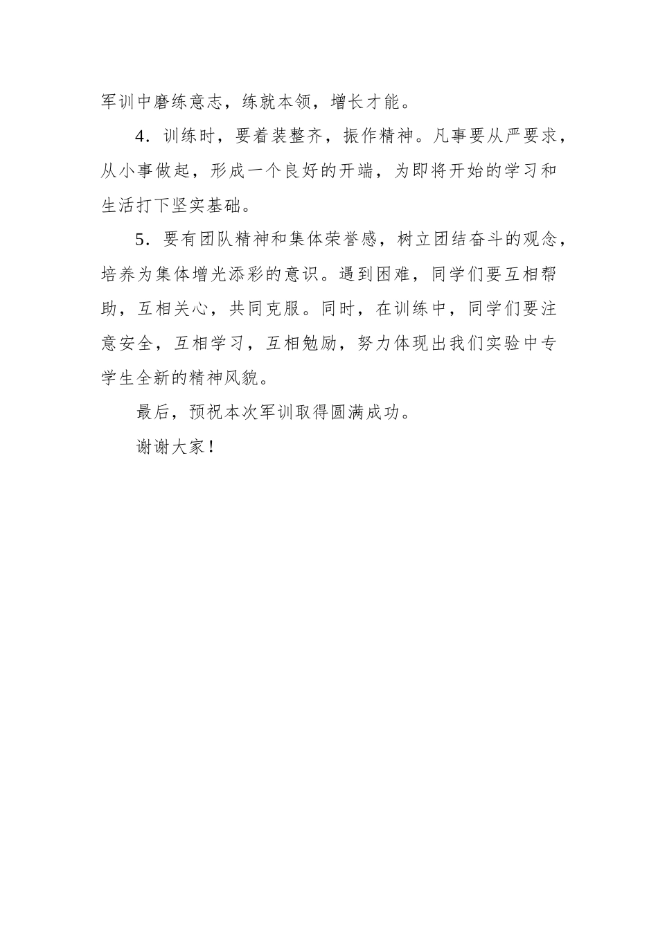 2022年在新生军训开营仪式上的讲话汇编（4篇）_第3页