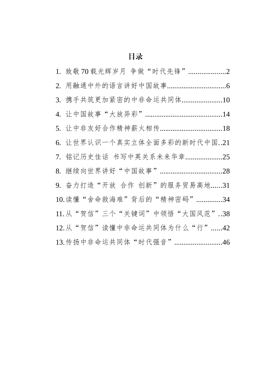 2022年学习总书记回信心得汇编（13篇） (2)_第1页