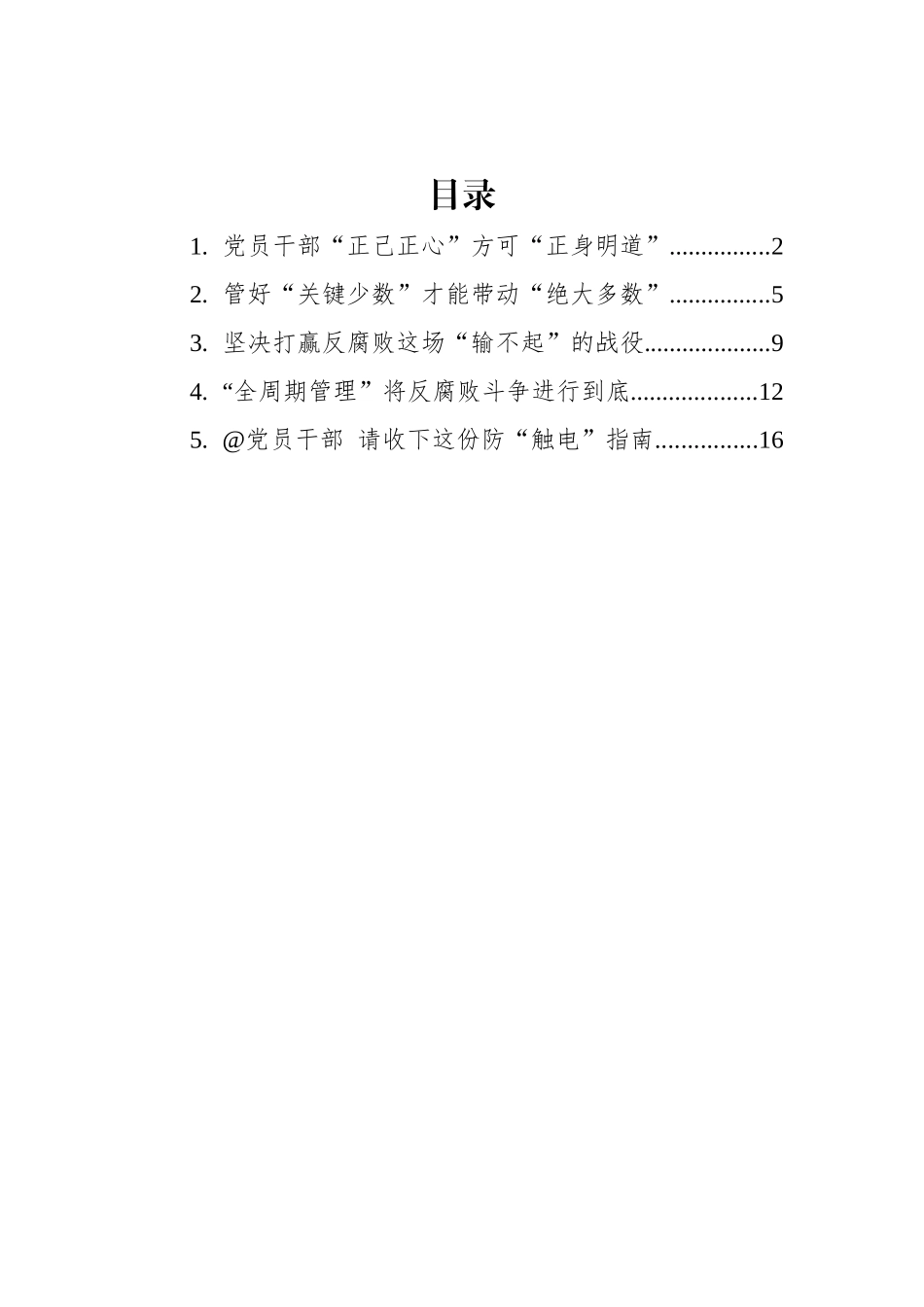 2022年学习总书记在中共中央政治局第四十次集体学习时的讲话心得汇编（5篇）_第1页