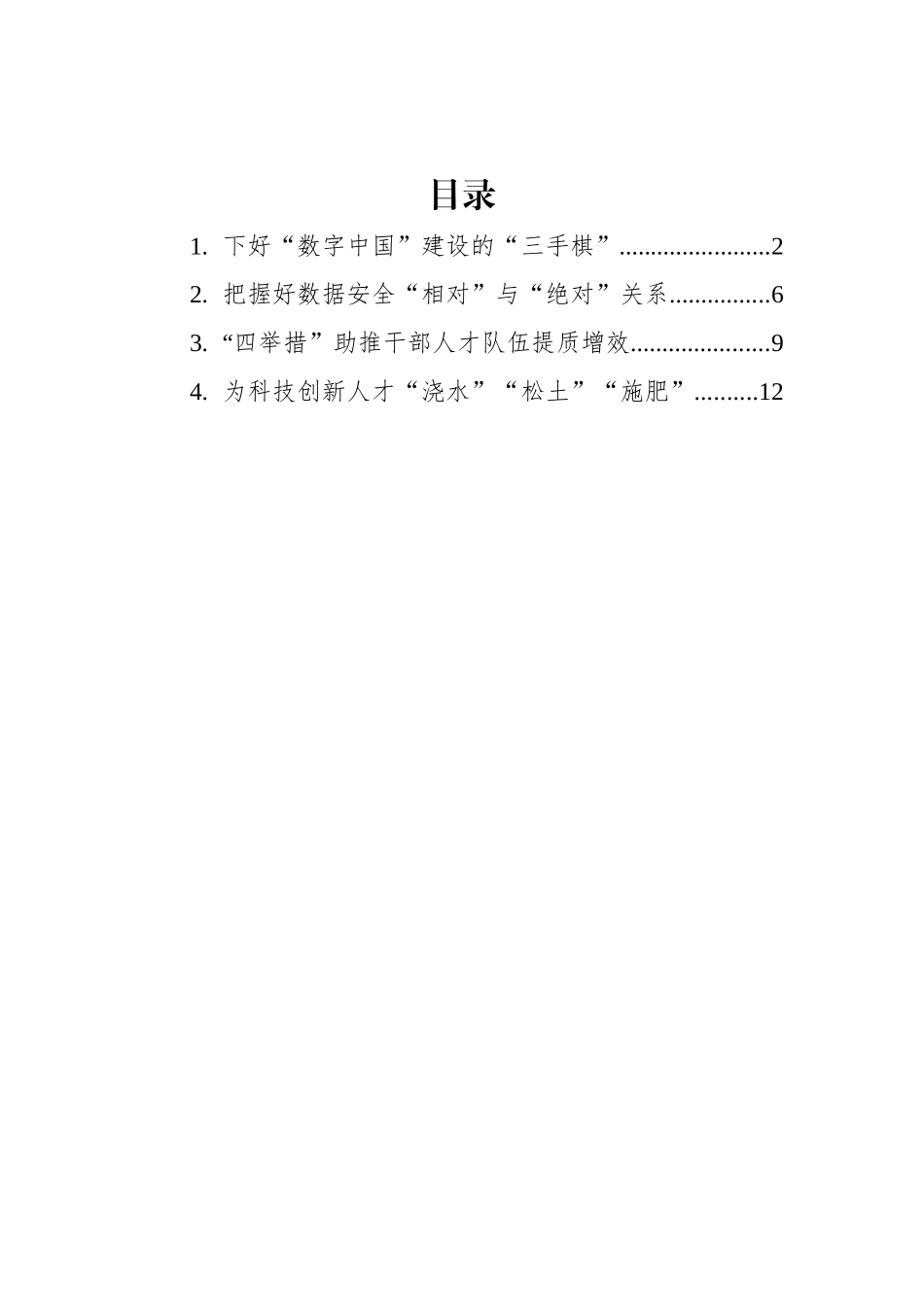 2022年学习总书记在中央全面深化改革委员会第二十六次会议上的讲话心得汇编（4篇）_第1页