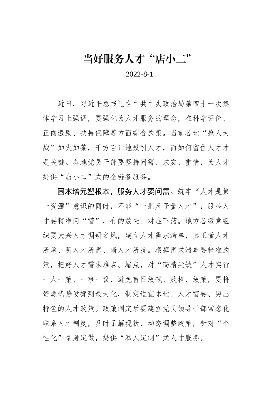 2022年学习总书记在中央政治局第四十一次集体学习上的讲话的心得汇编（2篇）_第2页