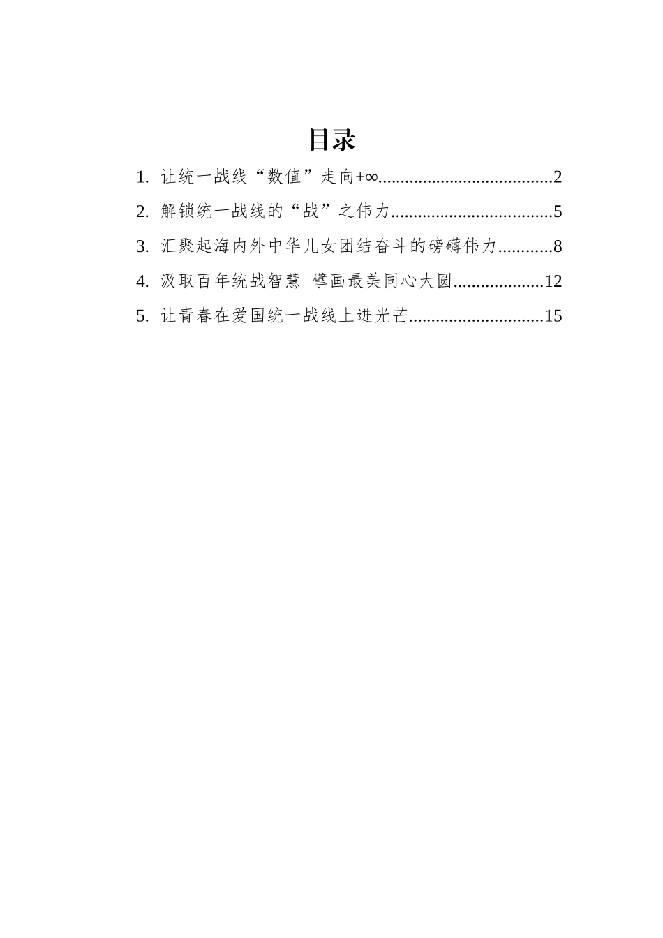 2022年学习总书记在中央统战工作会议上的讲话的心得汇编（5篇）_第1页