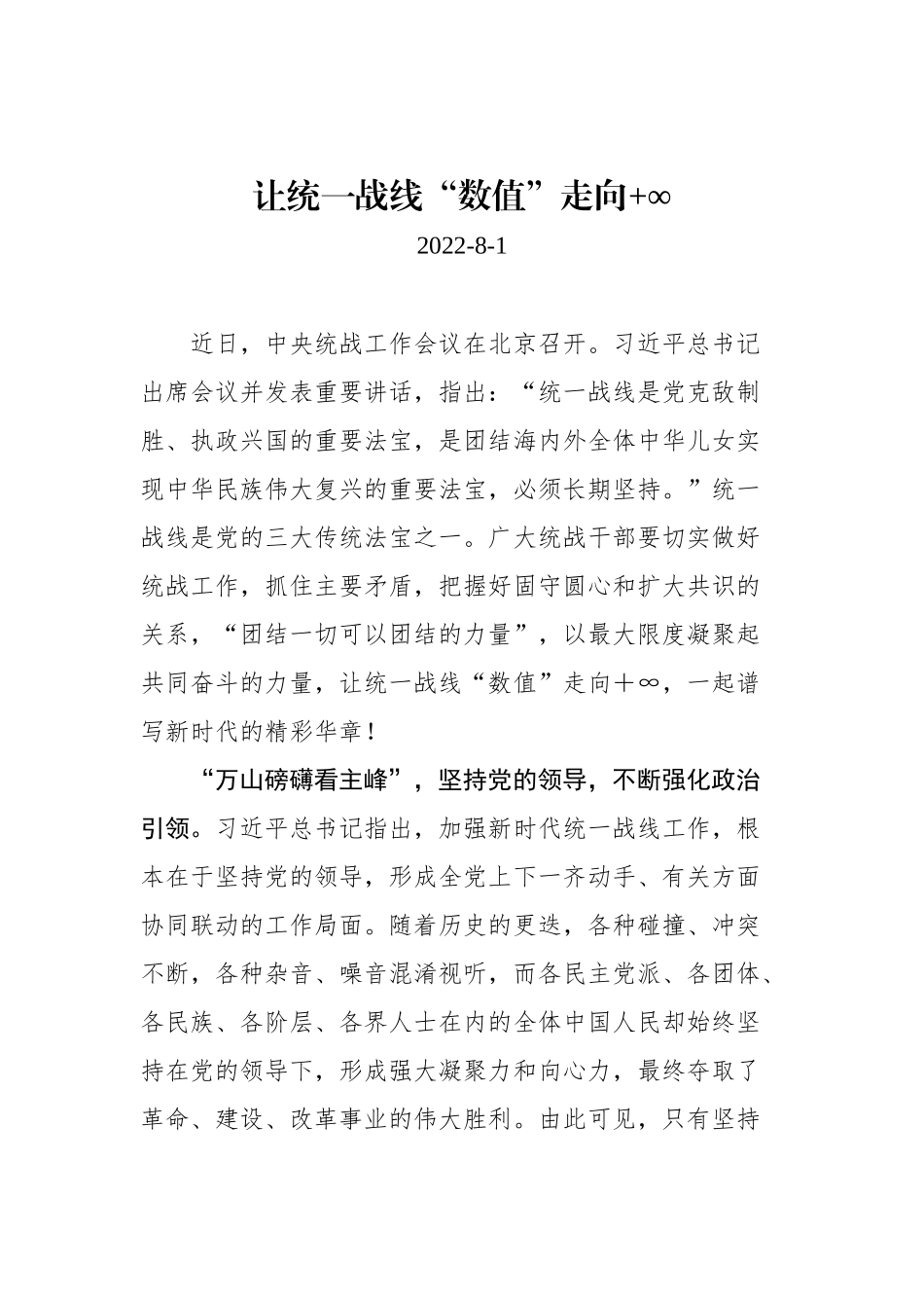 2022年学习总书记在中央统战工作会议上的讲话的心得汇编（5篇）_第2页