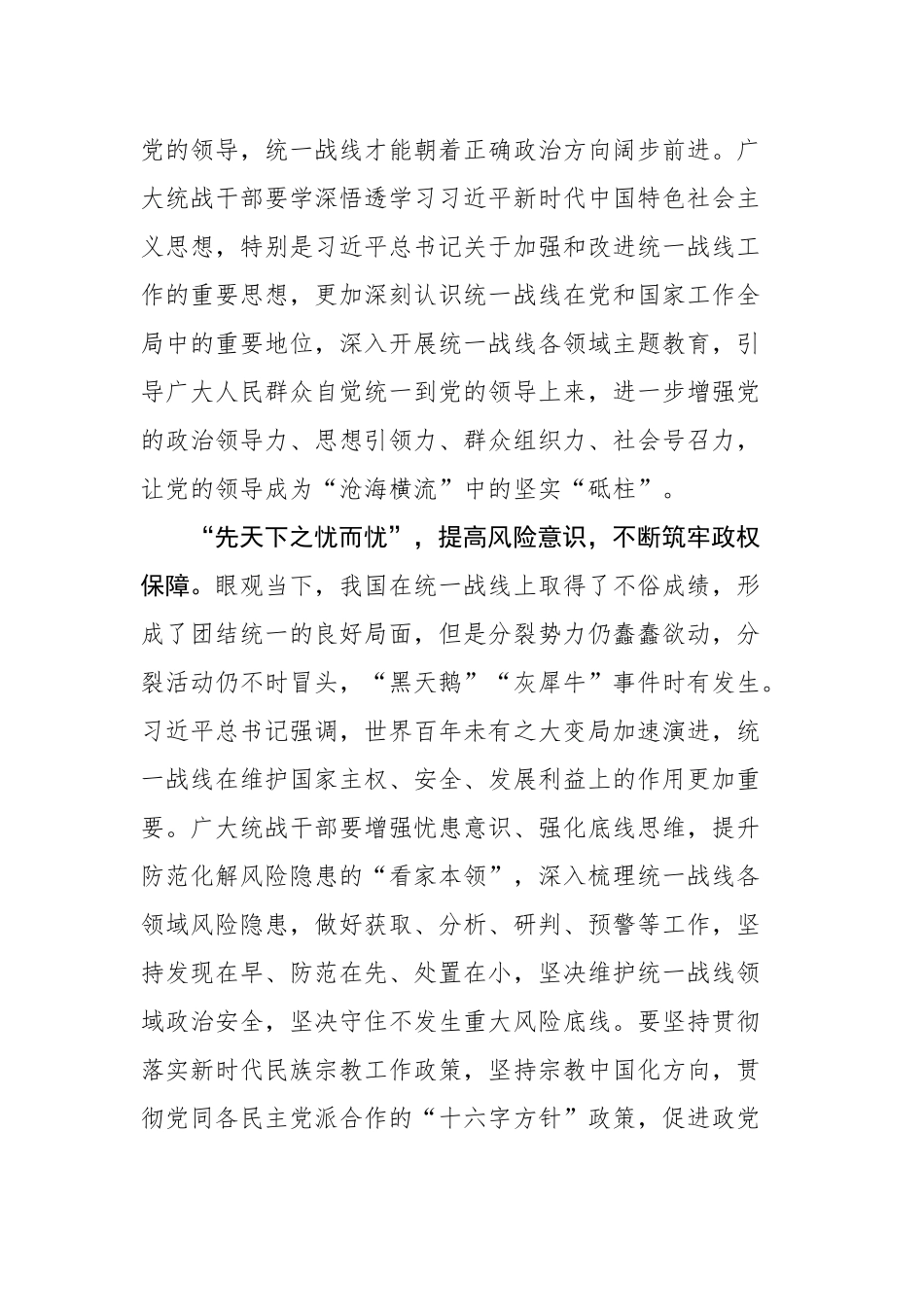 2022年学习总书记在中央统战工作会议上的讲话的心得汇编（5篇）_第3页