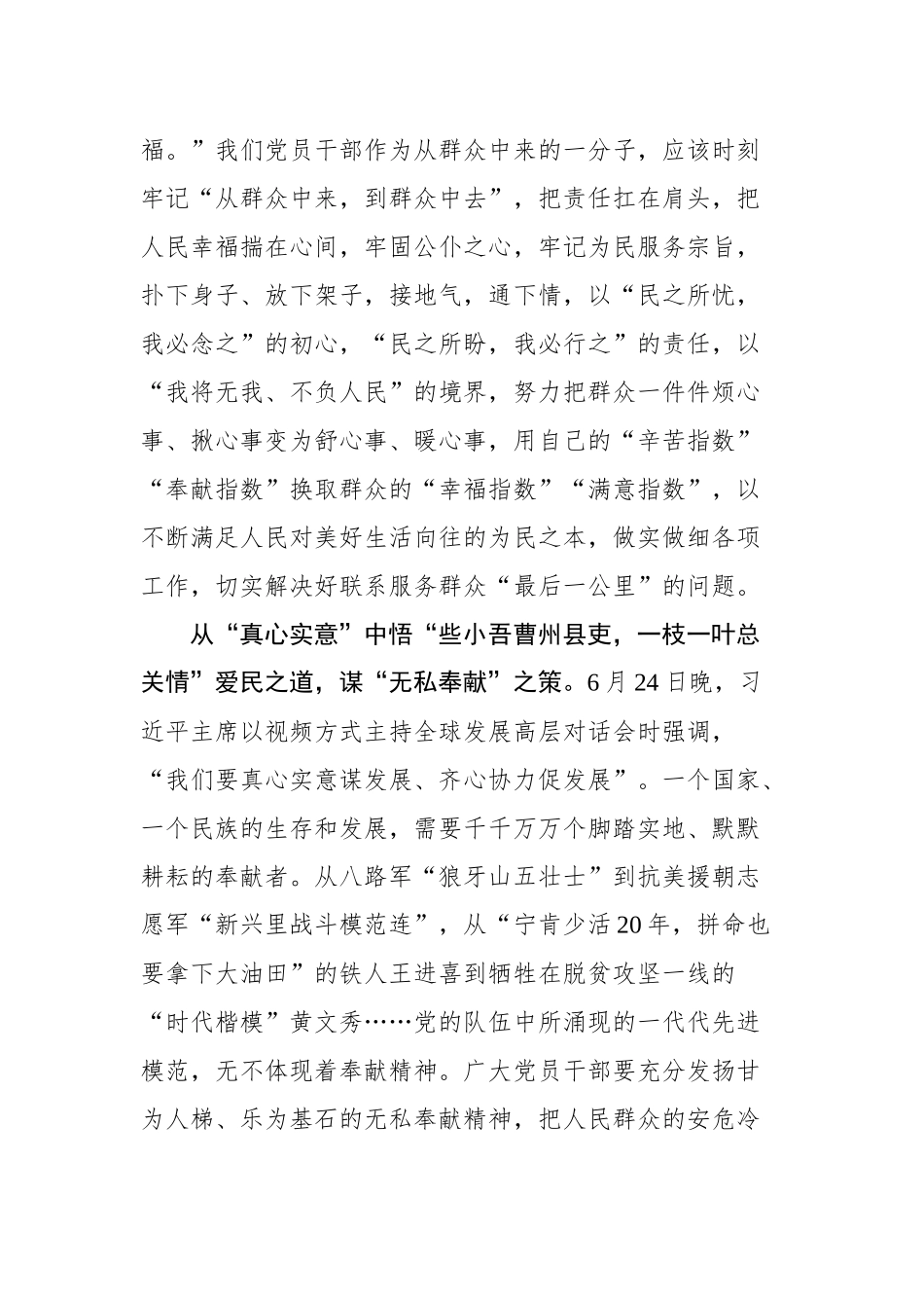 2022年学习总书记在全球发展高层对话会上的讲话心得汇编（4篇）_第3页
