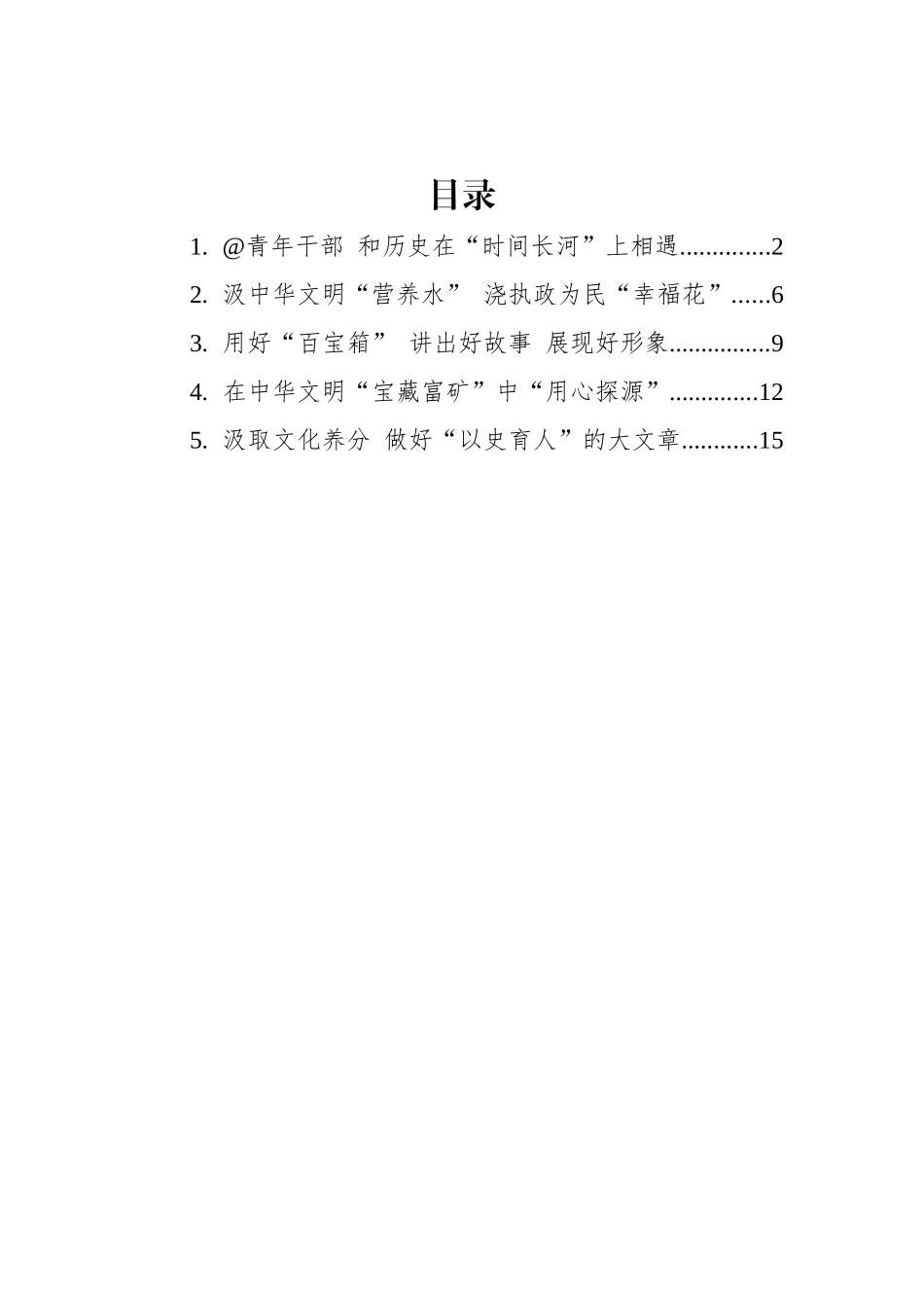 2022年学习总书记在十九届中央政治局第三十九次集体学习时的讲话的心得汇编（5篇）_第1页