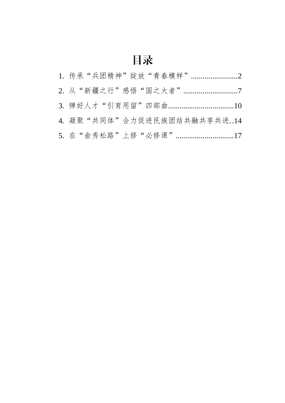 2022年学习总书记在新疆考察的心得汇编（5篇）_第1页